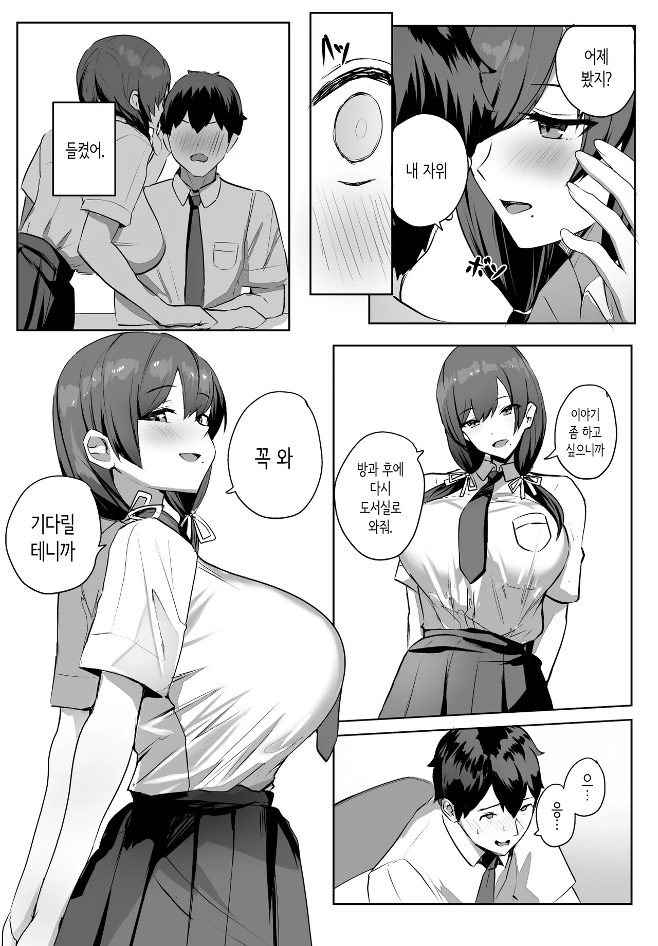 인기없는 내가 이런 유혹을 거절할 수 있을 리가 없다 [Korean] 图片编号 9