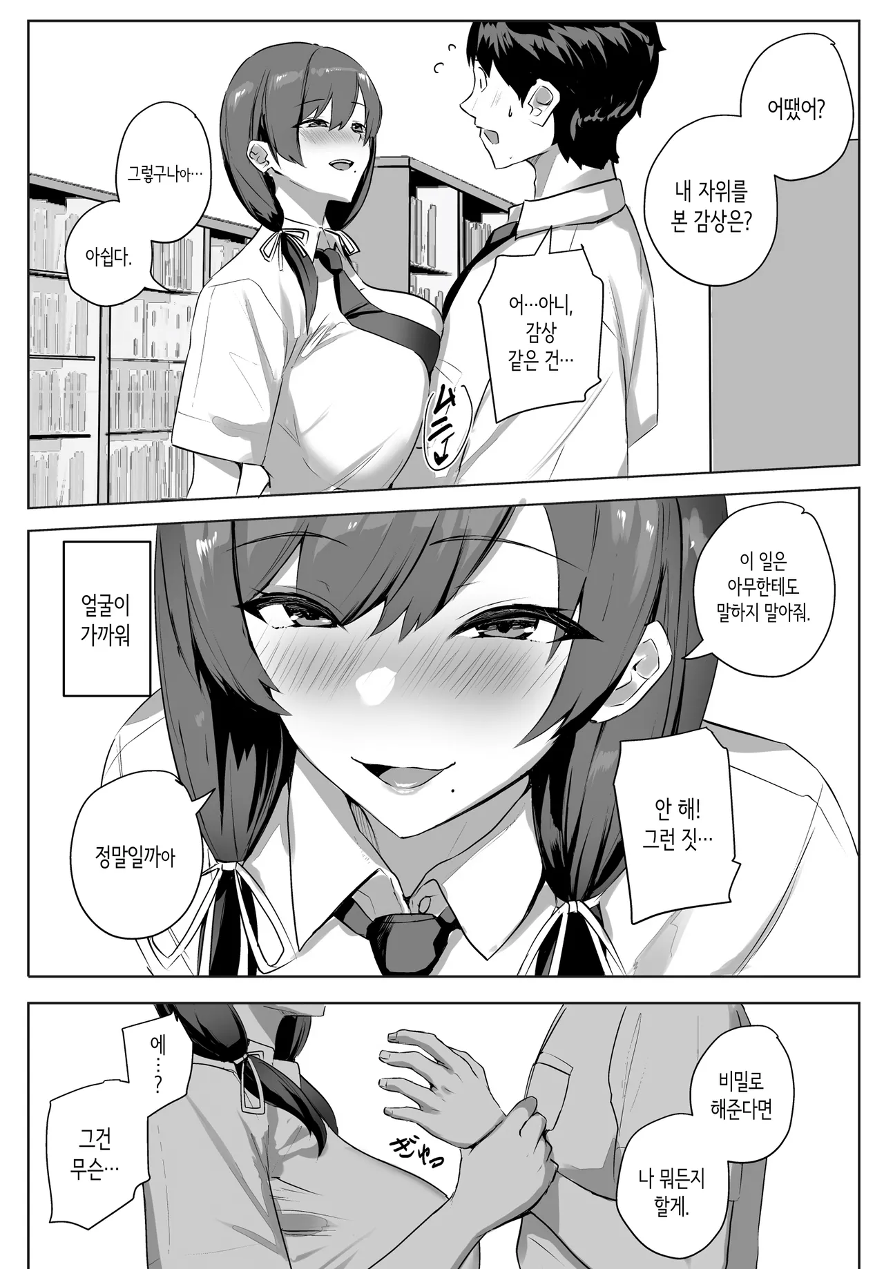 인기없는 내가 이런 유혹을 거절할 수 있을 리가 없다 [Korean] 图片编号 12