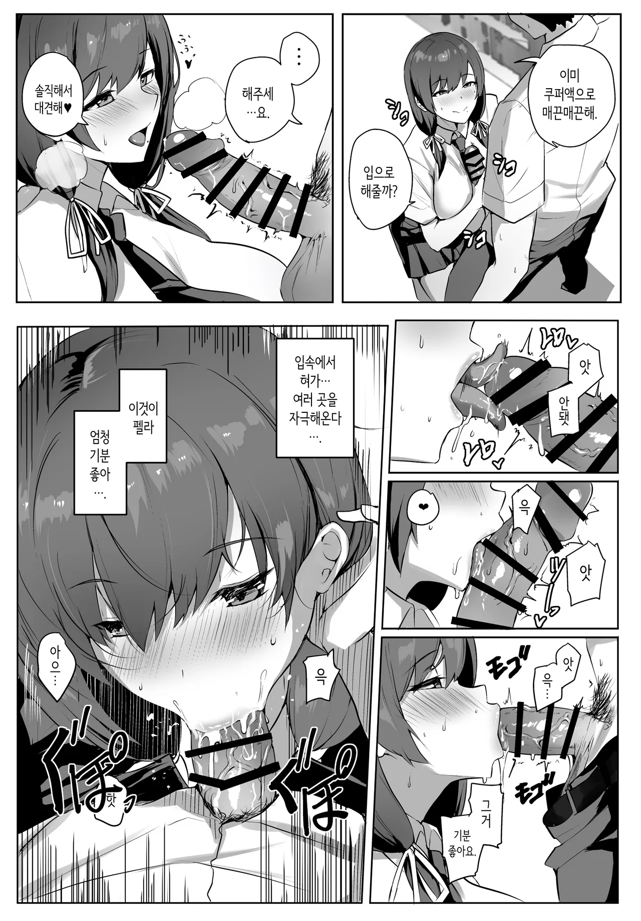 인기없는 내가 이런 유혹을 거절할 수 있을 리가 없다 [Korean] 图片编号 16