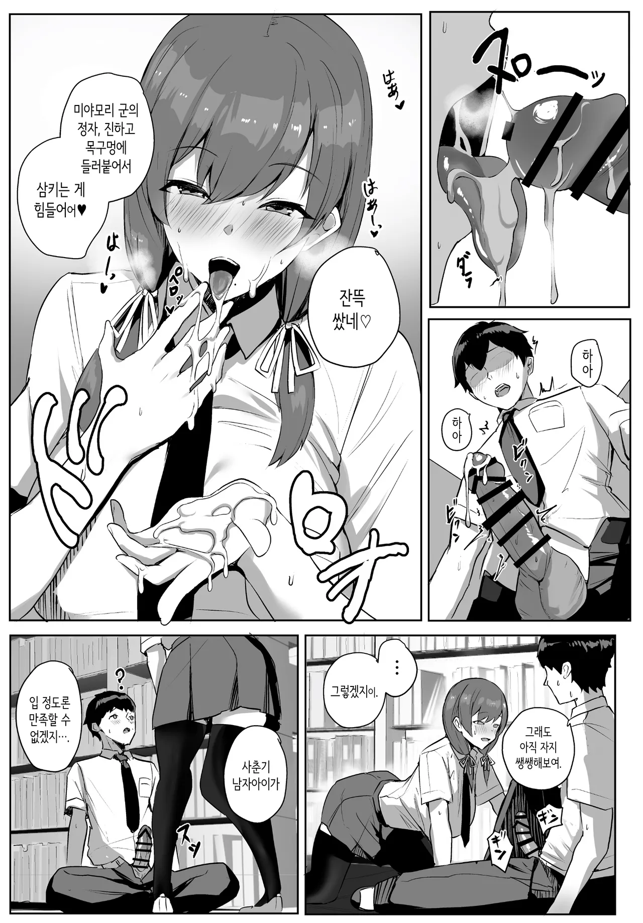 인기없는 내가 이런 유혹을 거절할 수 있을 리가 없다 [Korean] 图片编号 19