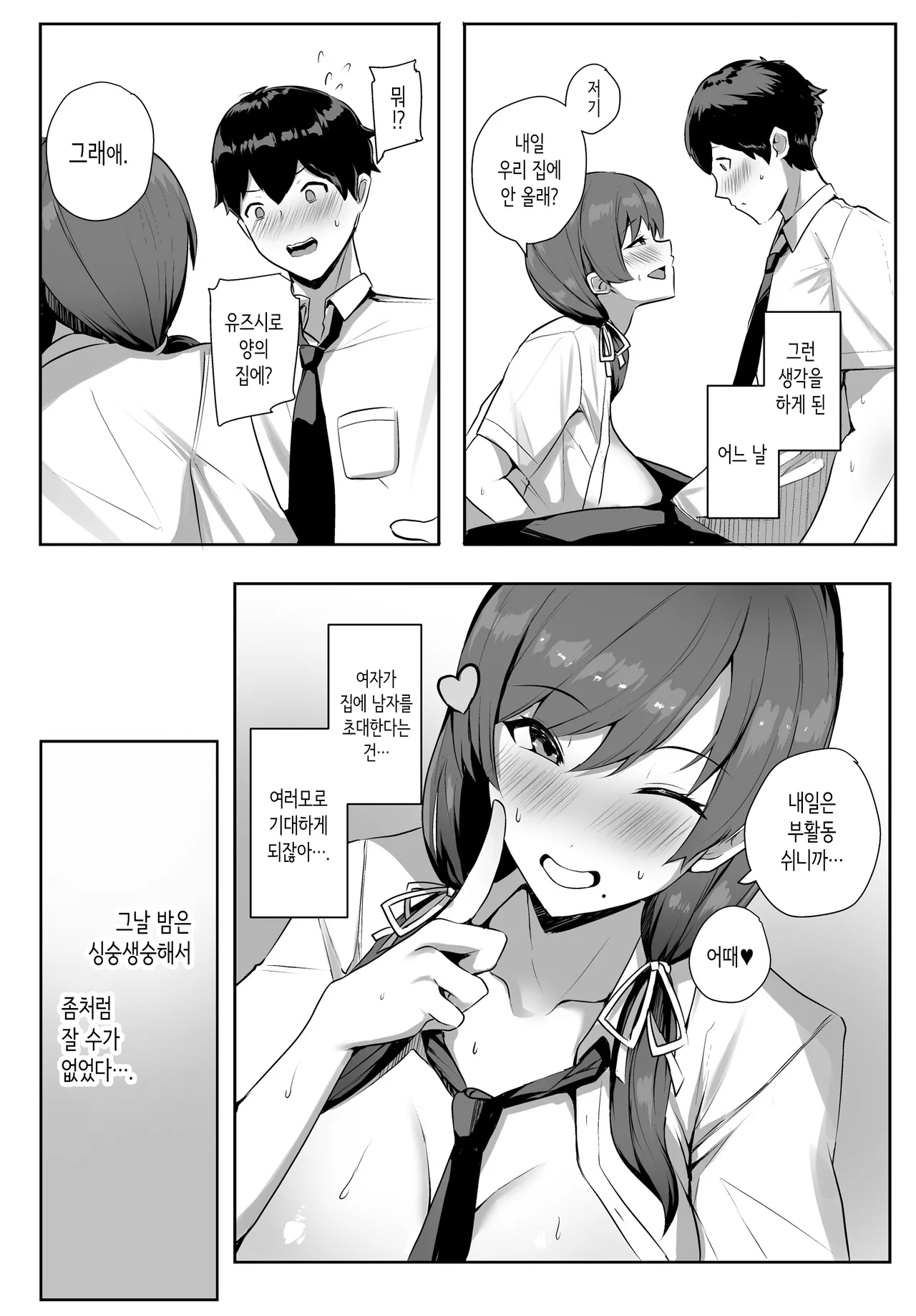 인기없는 내가 이런 유혹을 거절할 수 있을 리가 없다 [Korean] 图片编号 30