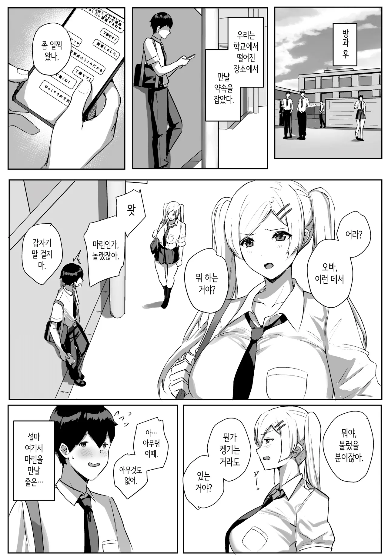 인기없는 내가 이런 유혹을 거절할 수 있을 리가 없다 [Korean] 图片编号 31