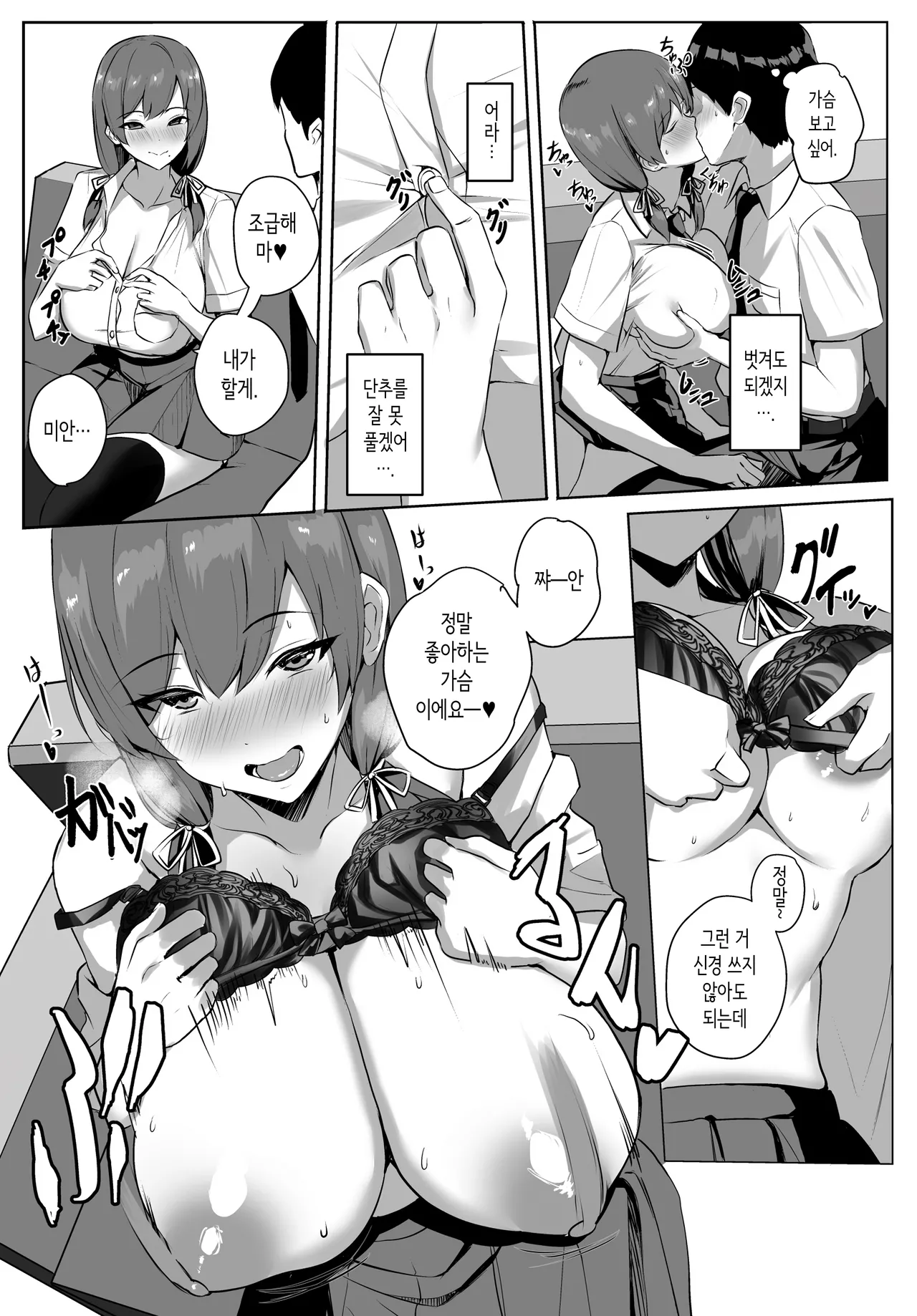 인기없는 내가 이런 유혹을 거절할 수 있을 리가 없다 [Korean] 图片编号 36