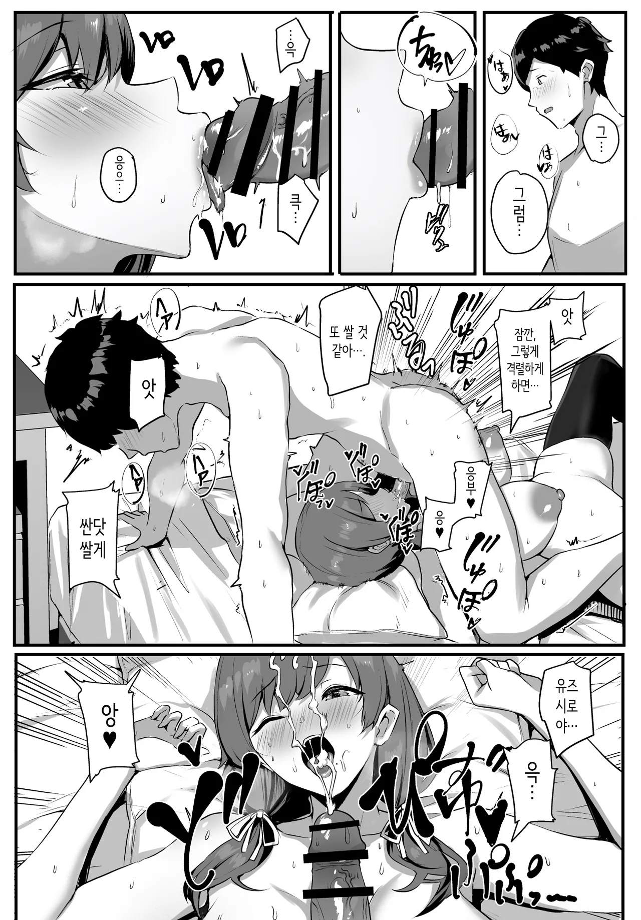 인기없는 내가 이런 유혹을 거절할 수 있을 리가 없다 [Korean] 图片编号 61