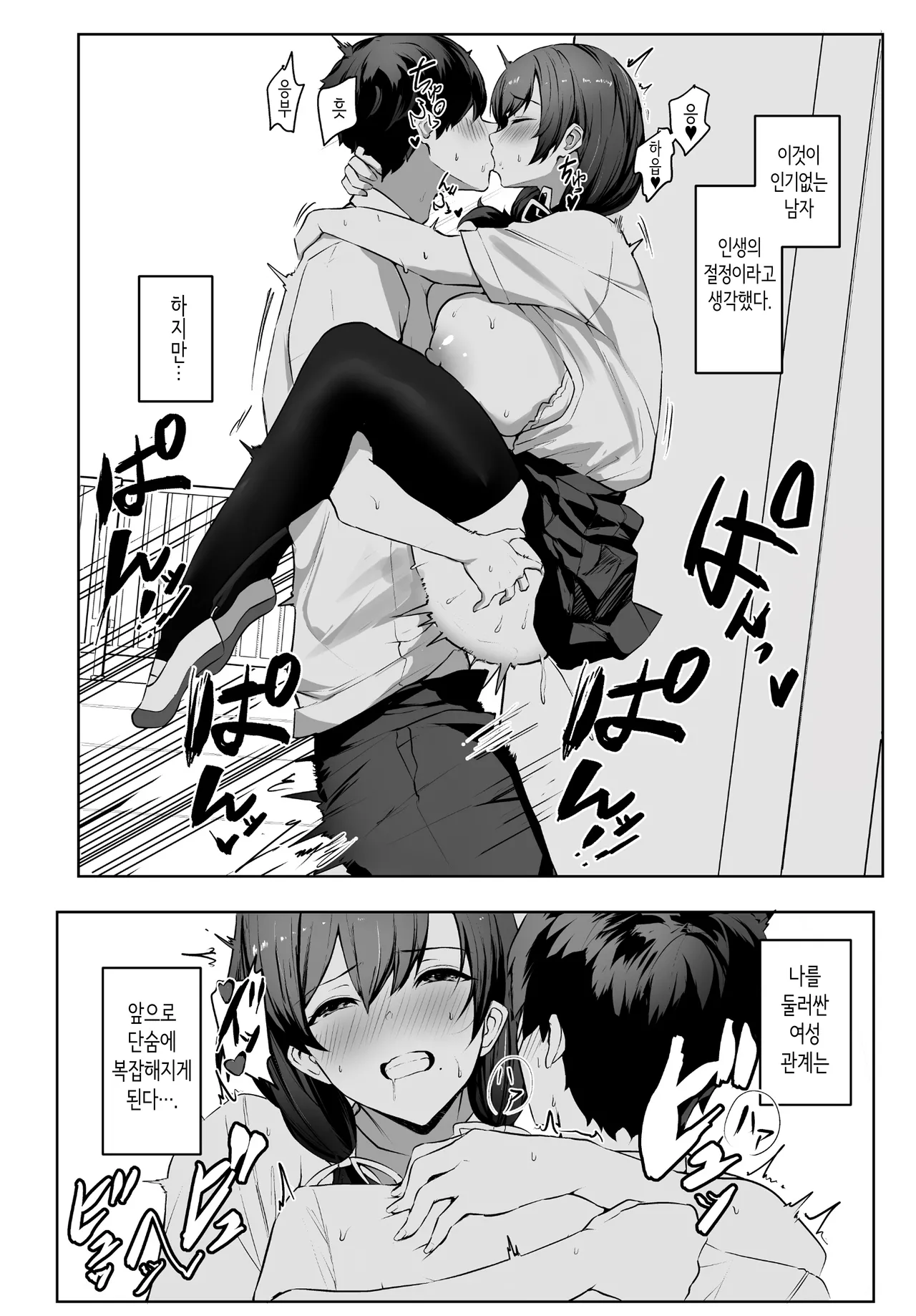 인기없는 내가 이런 유혹을 거절할 수 있을 리가 없다 [Korean] 图片编号 65