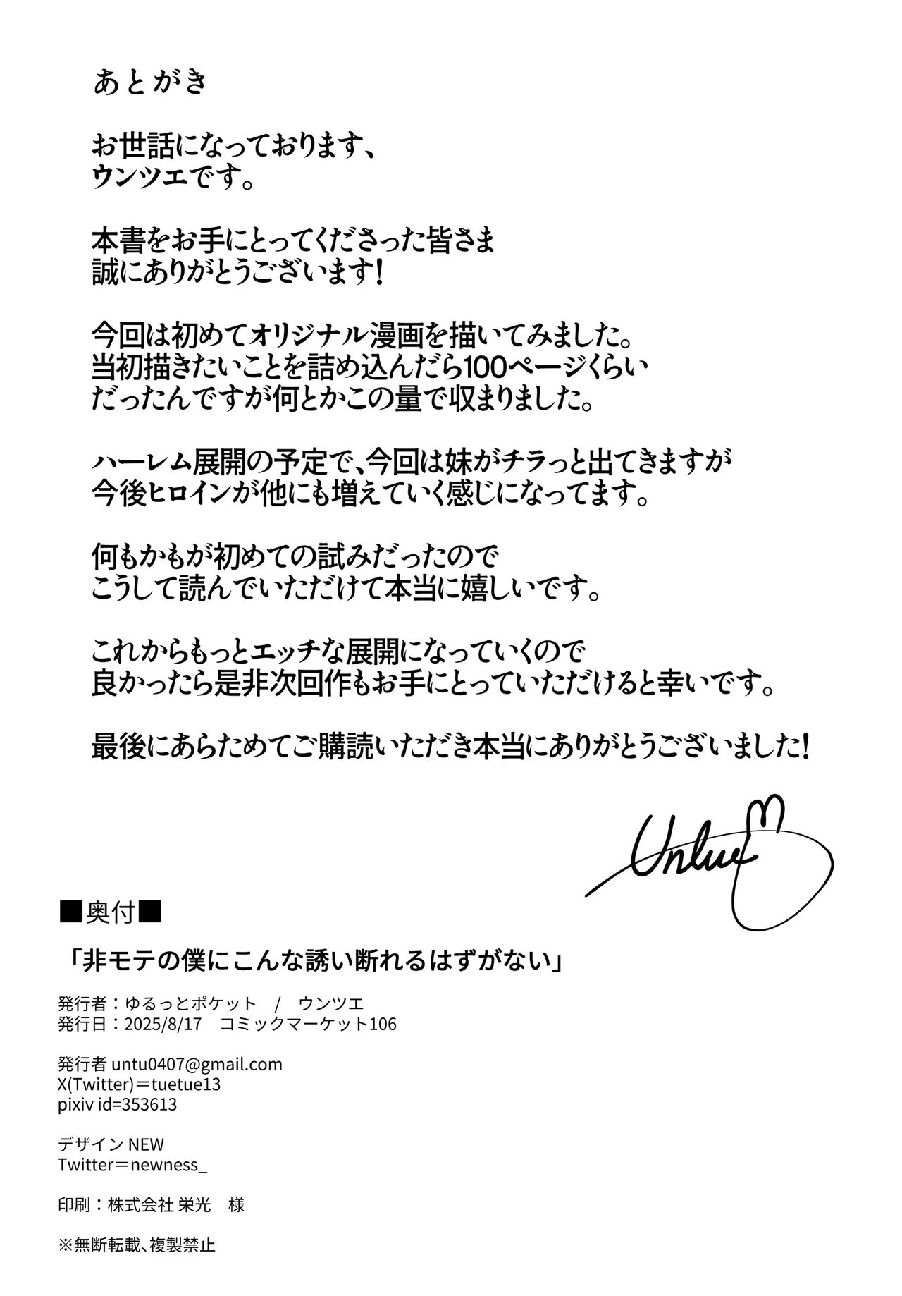 인기없는 내가 이런 유혹을 거절할 수 있을 리가 없다 [Korean] 图片编号 66