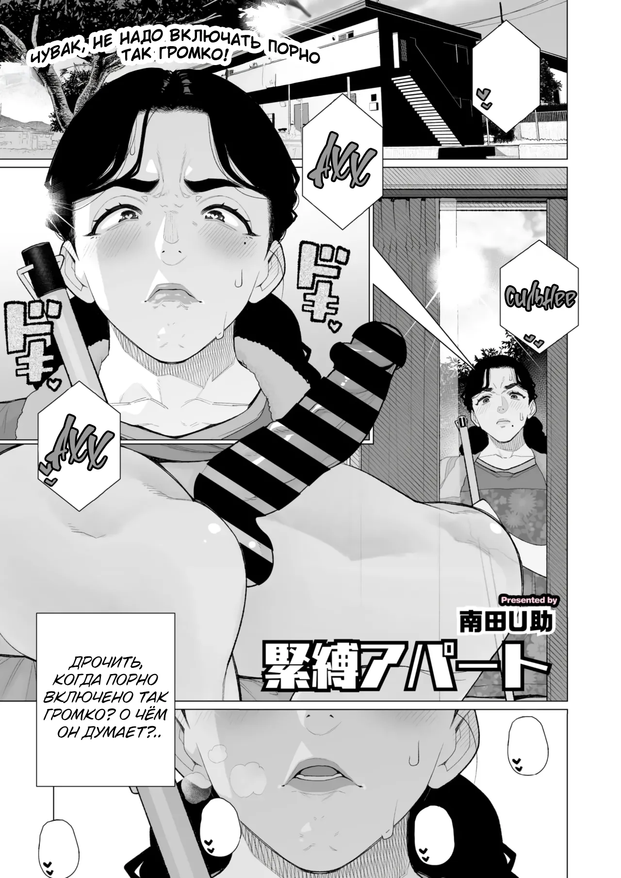 [Minamida Usuke] Kinbaku Apart | Комната бондажа (COMIC HOTMiLK Koime Vol. 52) [Russian] [Shir0] [Digital] image number 1