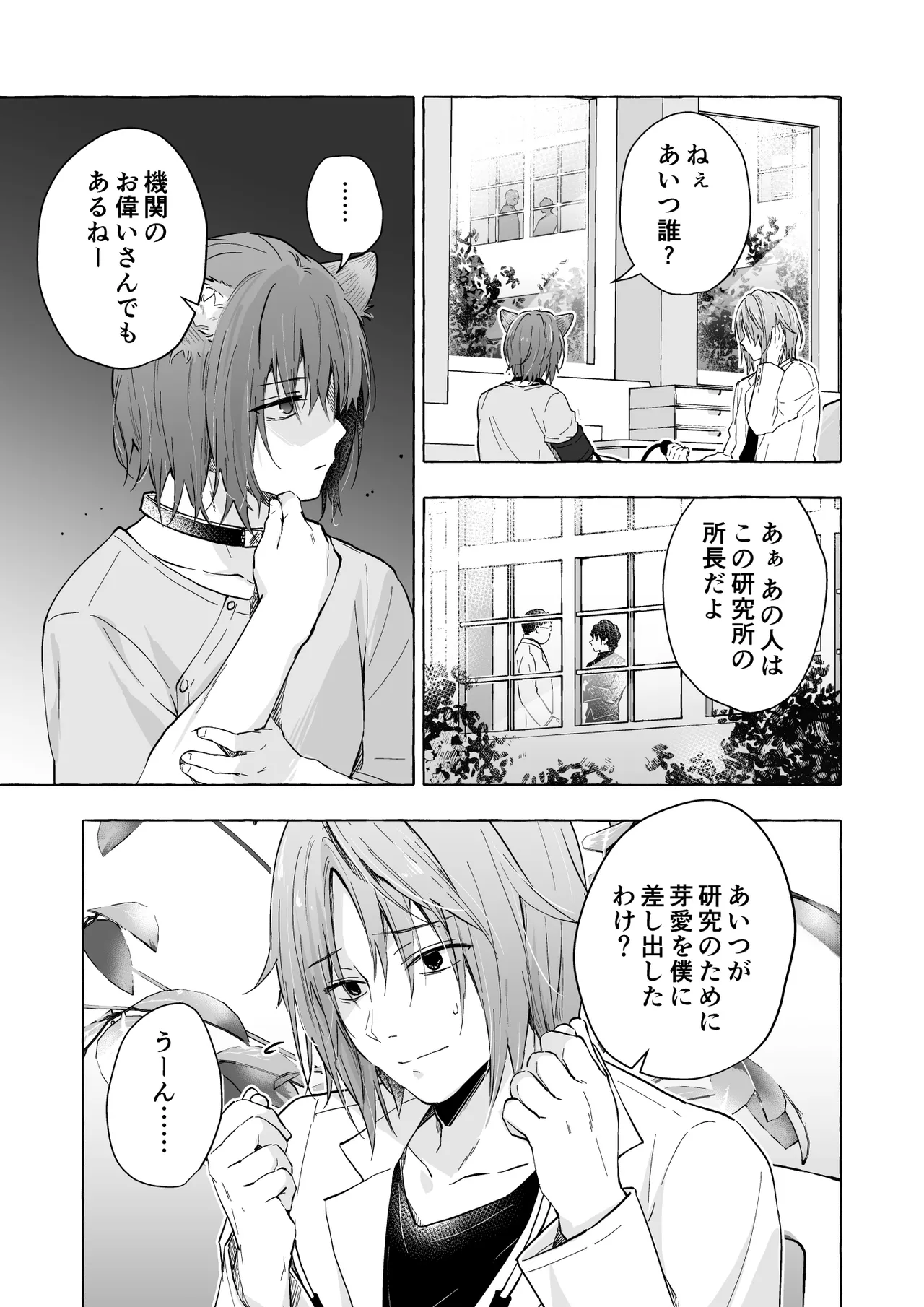 [Kinokonomi (konomi)] Ningen ni natta Boku to Kimi to no 4-nenkan 2 [Digital] 이미지 번호 14