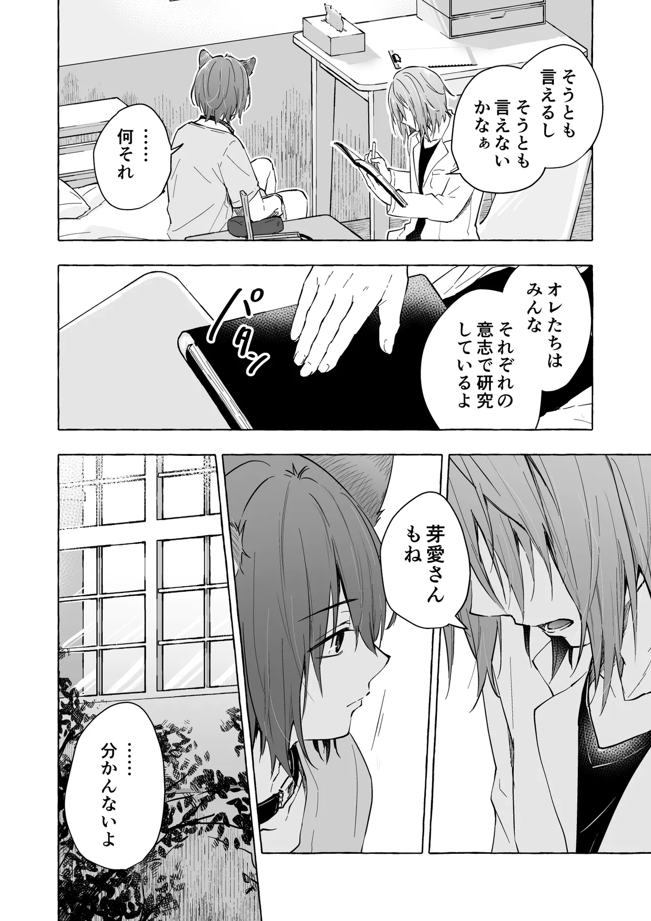 [Kinokonomi (konomi)] Ningen ni natta Boku to Kimi to no 4-nenkan 2 [Digital] 이미지 번호 15