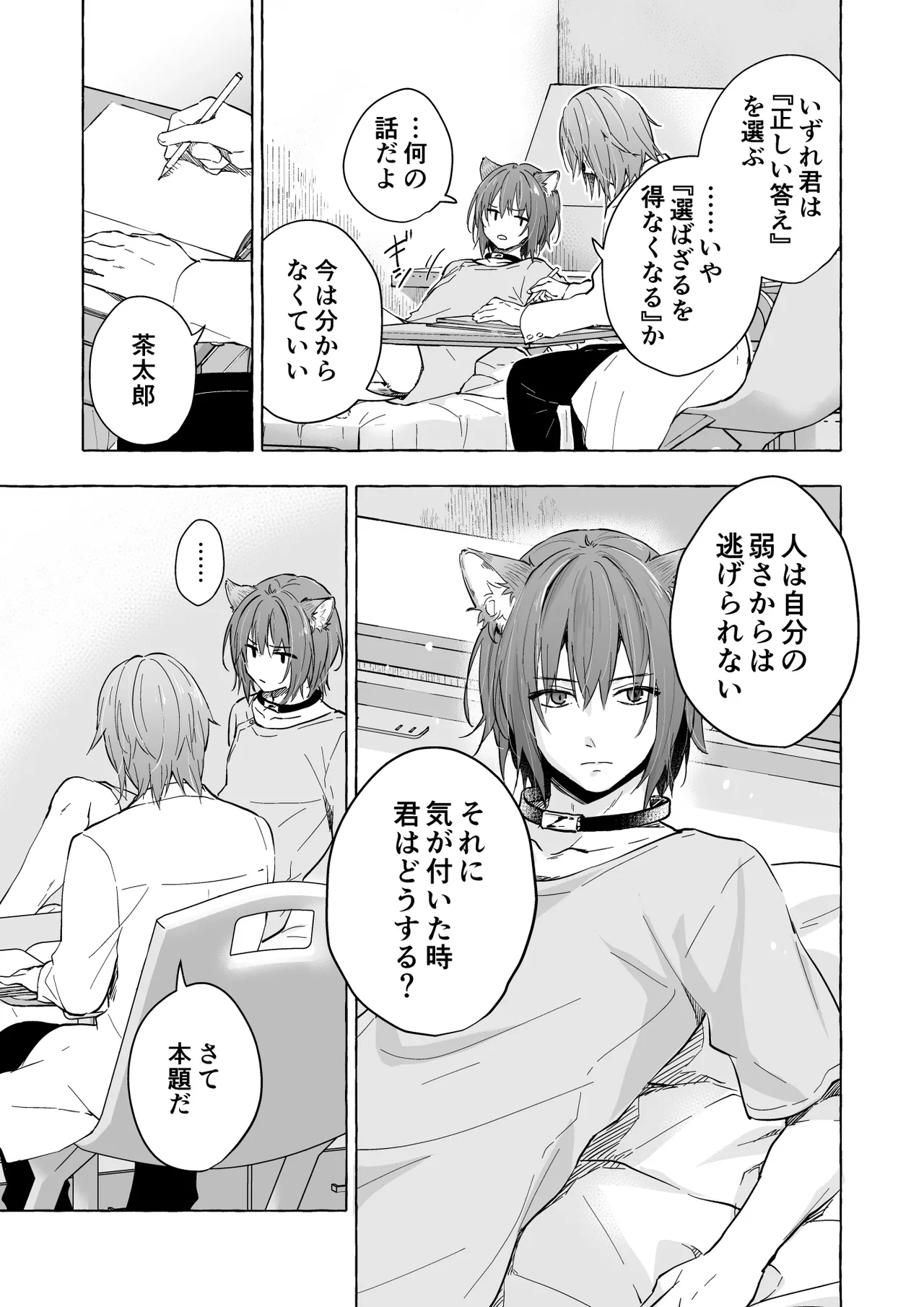 [Kinokonomi (konomi)] Ningen ni natta Boku to Kimi to no 4-nenkan 2 [Digital] 이미지 번호 18