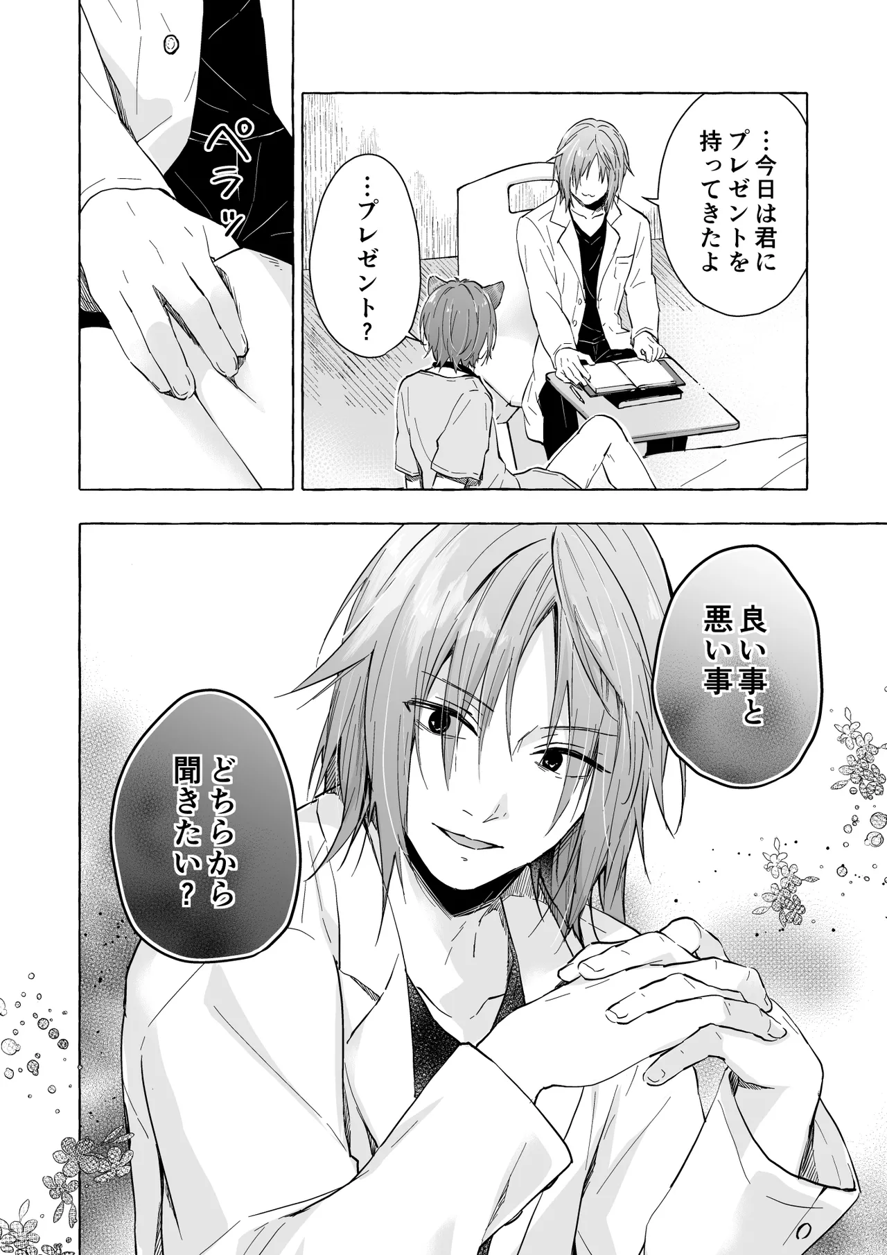 [Kinokonomi (konomi)] Ningen ni natta Boku to Kimi to no 4-nenkan 2 [Digital] 이미지 번호 19