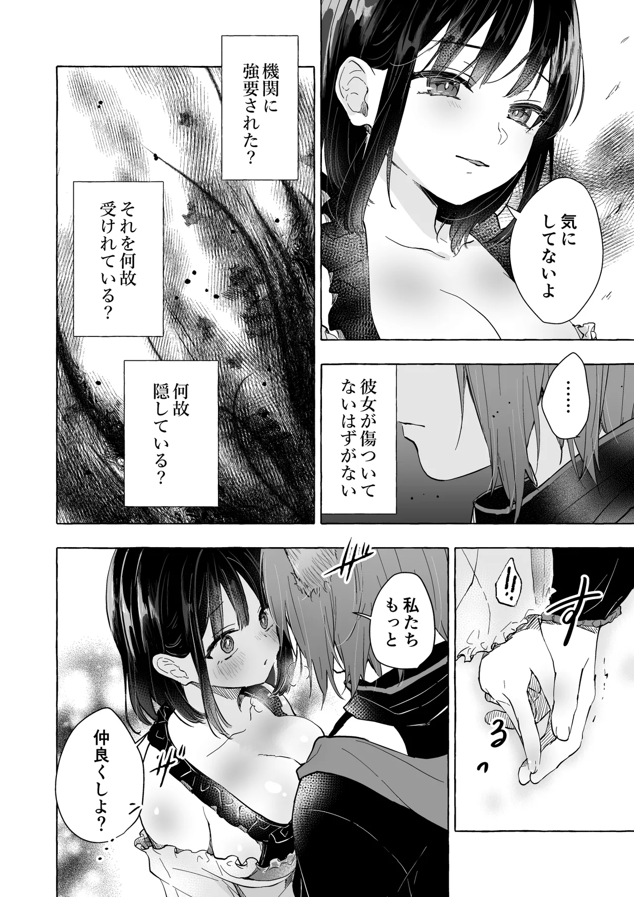 [Kinokonomi (konomi)] Ningen ni natta Boku to Kimi to no 4-nenkan 2 [Digital] 이미지 번호 23