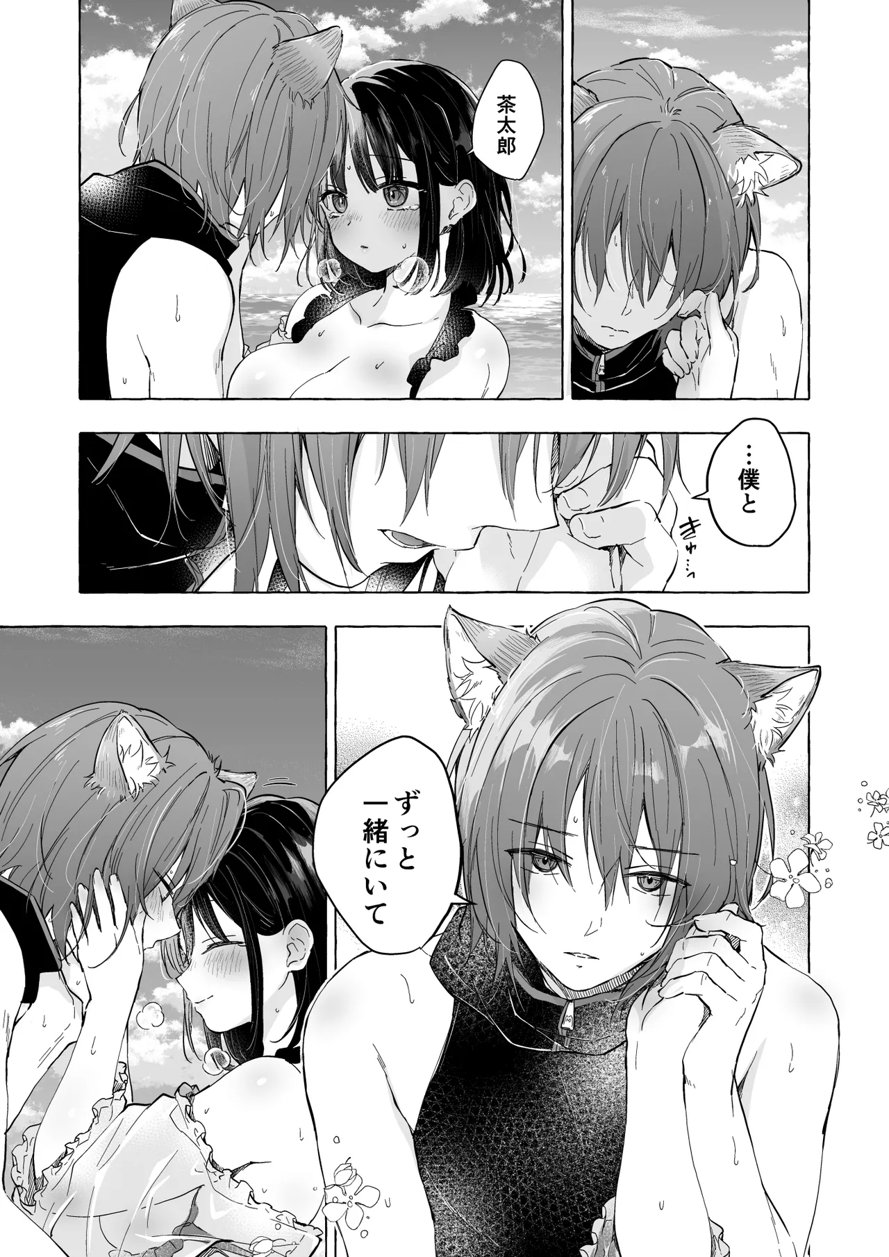 [Kinokonomi (konomi)] Ningen ni natta Boku to Kimi to no 4-nenkan 2 [Digital] 이미지 번호 32