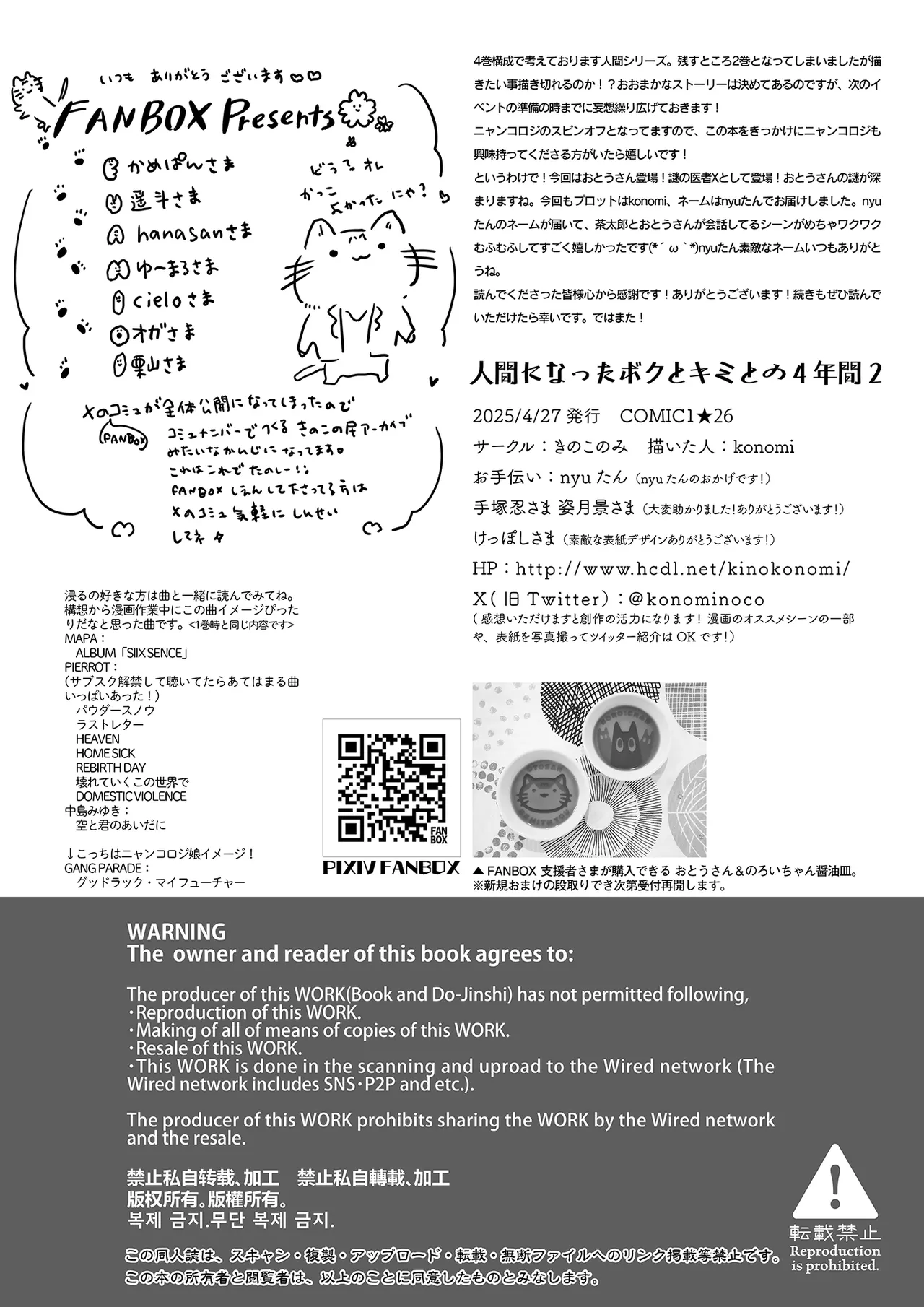 [Kinokonomi (konomi)] Ningen ni natta Boku to Kimi to no 4-nenkan 2 [Digital] 이미지 번호 39