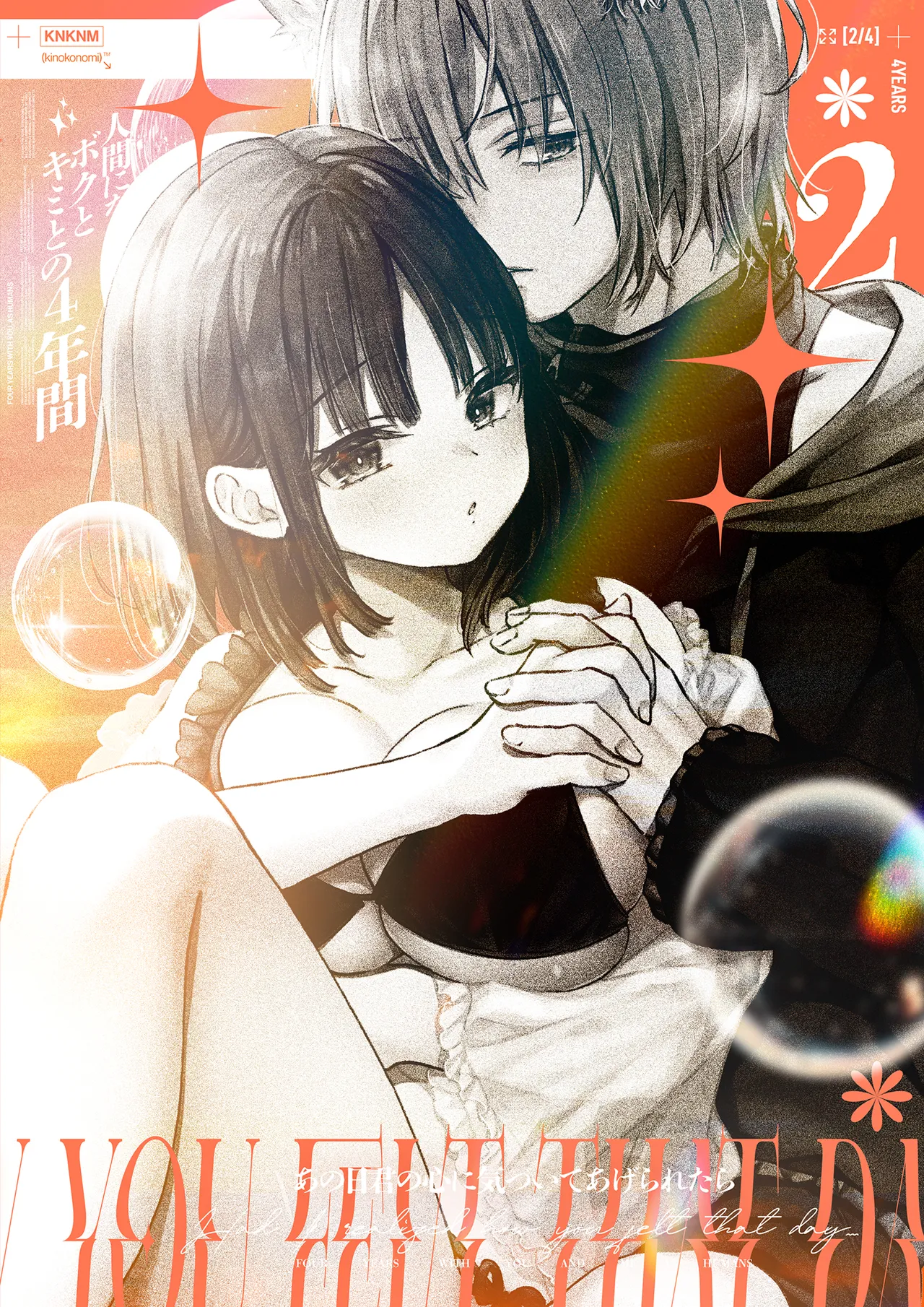 [Kinokonomi (konomi)] Ningen ni natta Boku to Kimi to no 4-nenkan 2 [Digital] 이미지 번호 40