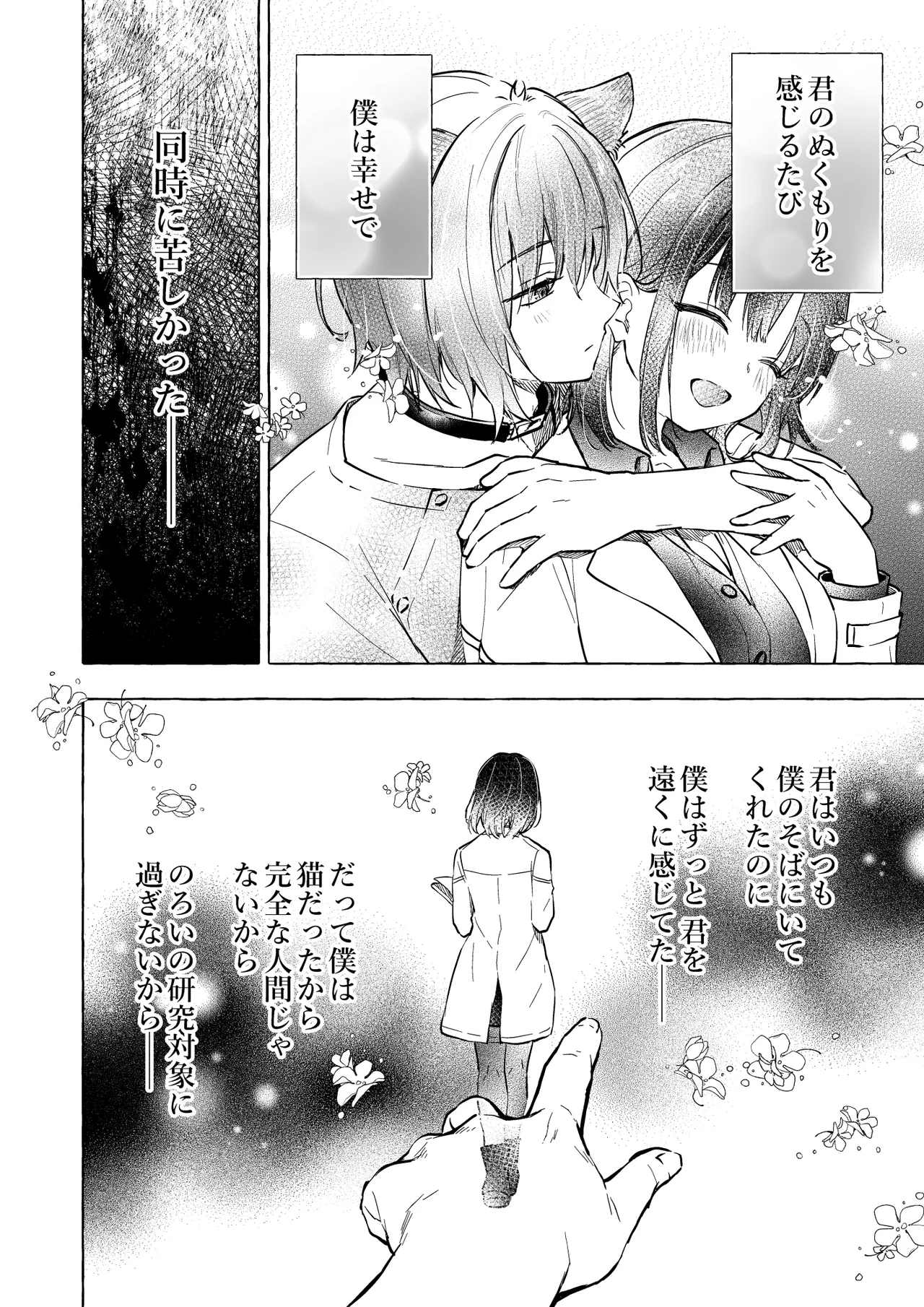 [Kinokonomi (konomi)] Ningen ni natta Boku to Kimi to no 4-nenkan 3 [Digital] 이미지 번호 7