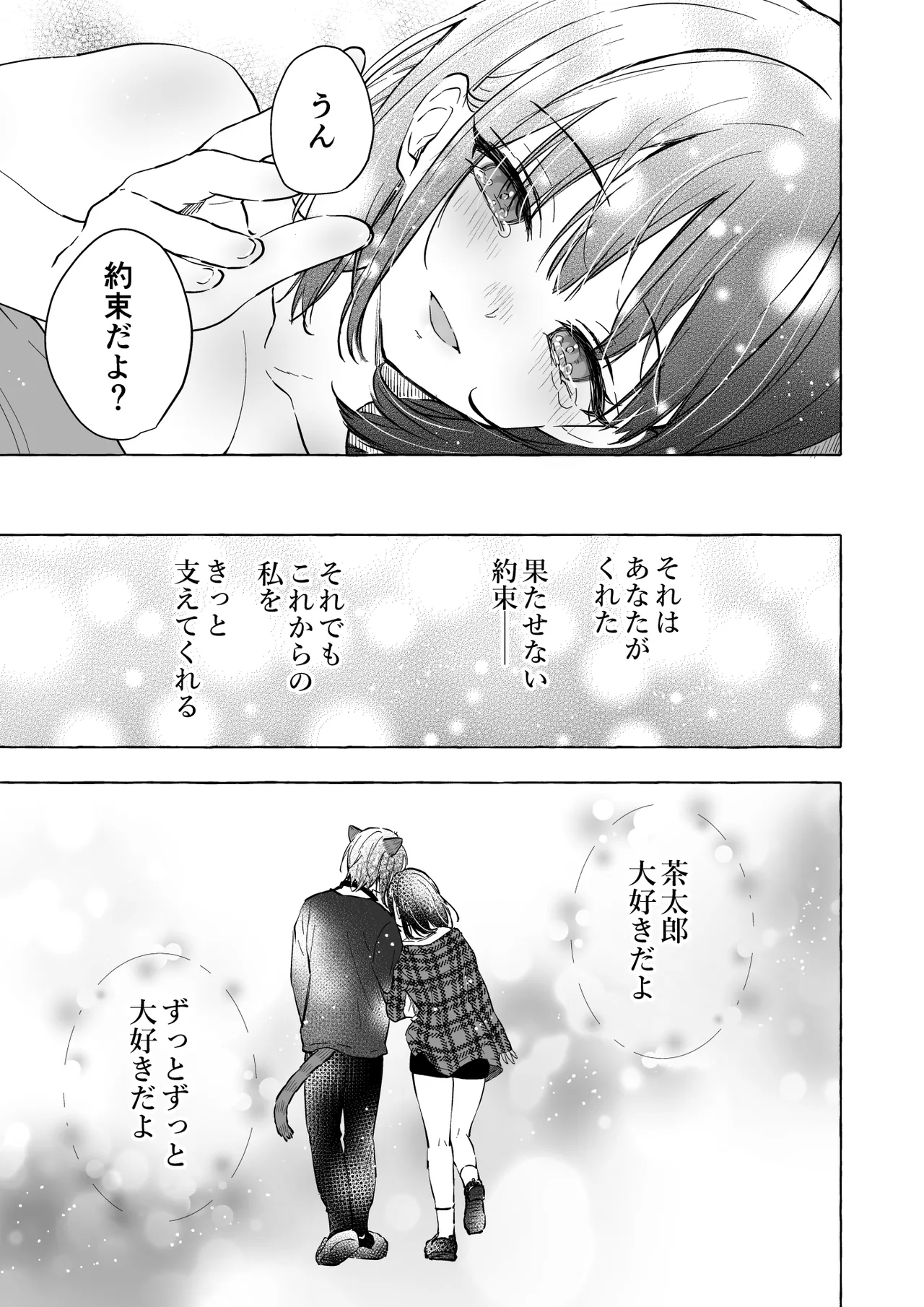 [Kinokonomi (konomi)] Ningen ni natta Boku to Kimi to no 4-nenkan 3 [Digital] 이미지 번호 34