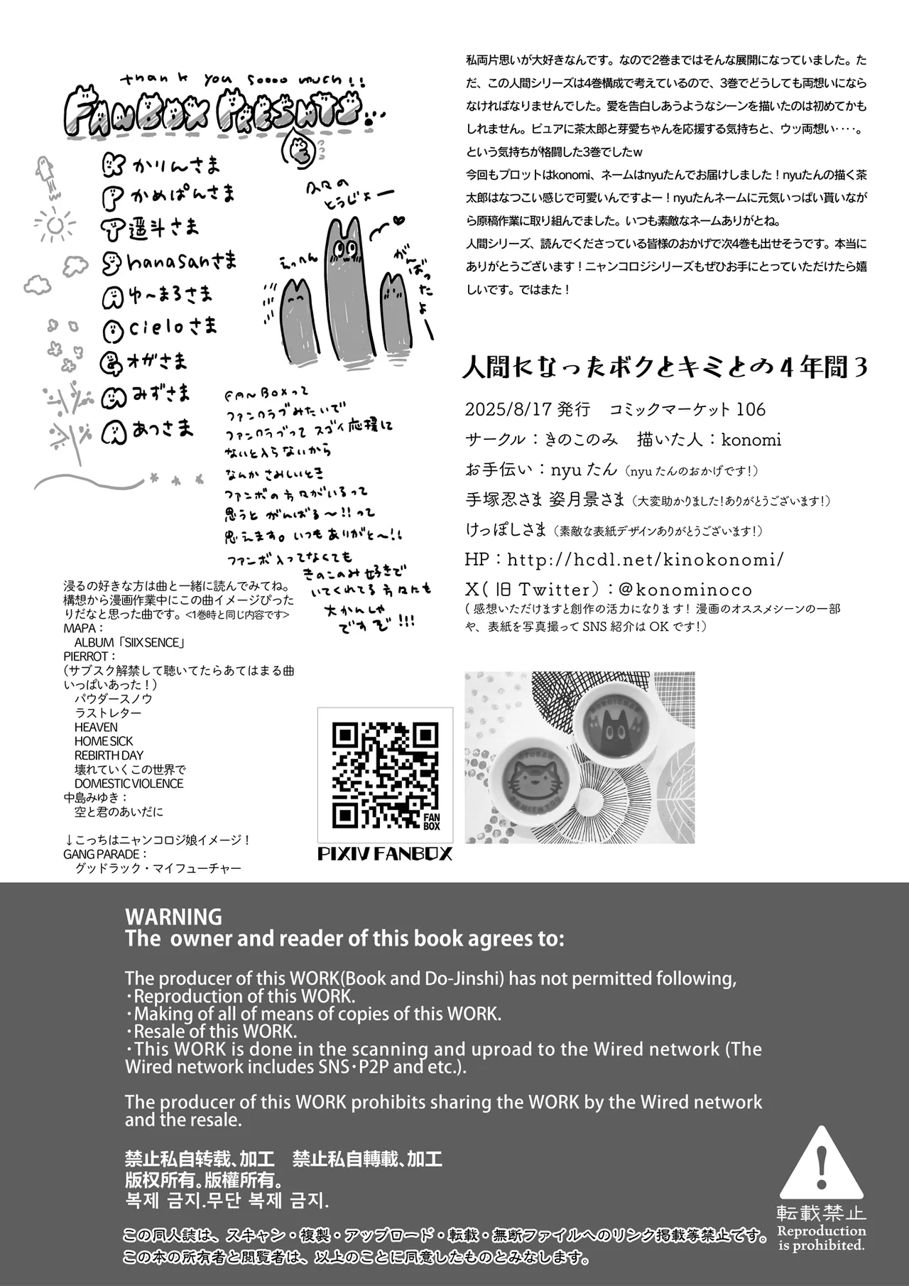 [Kinokonomi (konomi)] Ningen ni natta Boku to Kimi to no 4-nenkan 3 [Digital] 이미지 번호 39