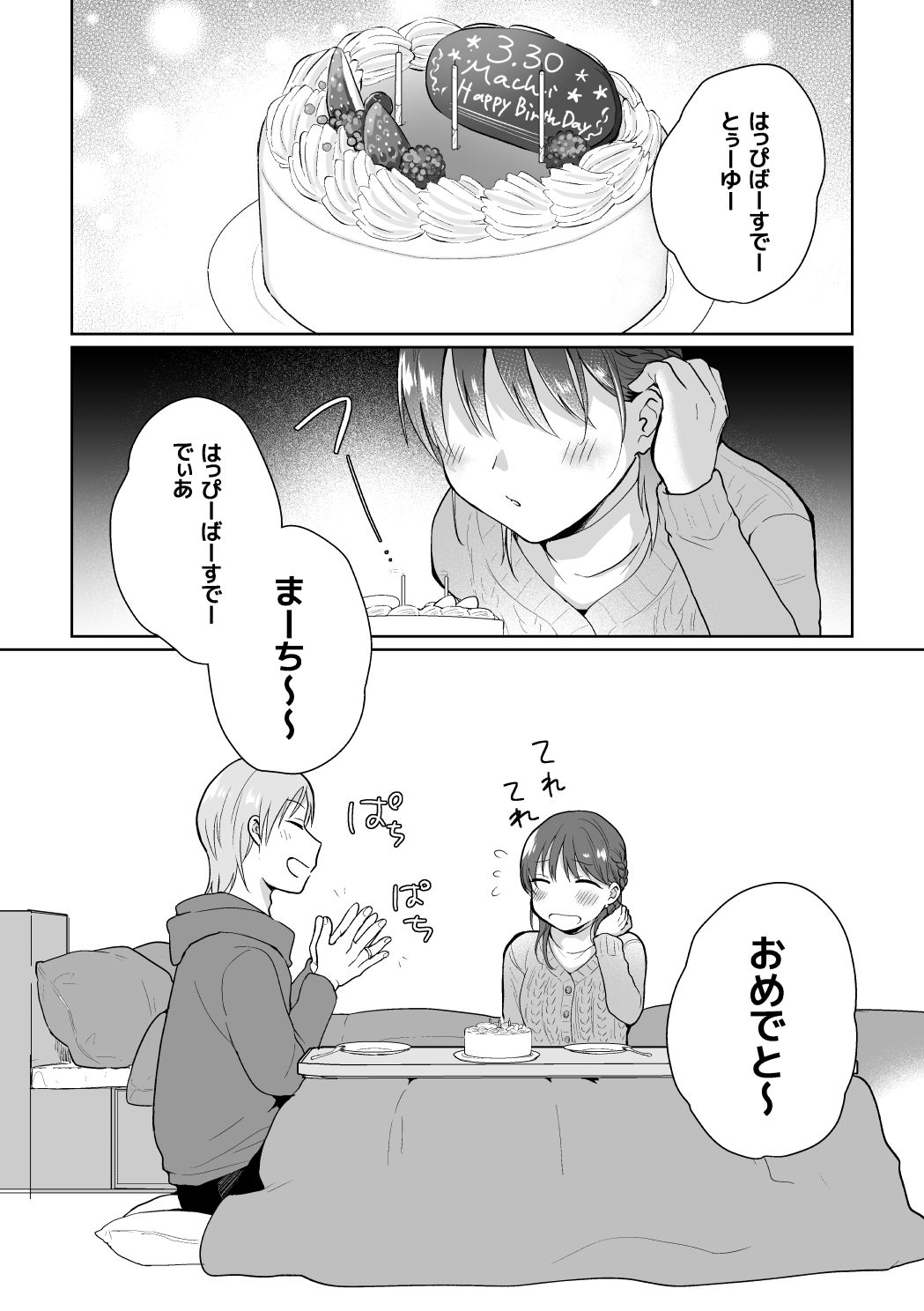 [Nekokan Romance (Fujisaki Yuu)] HAPPY BATH DAY [Digital] 이미지 번호 3