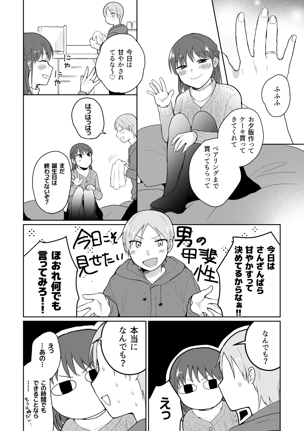 [Nekokan Romance (Fujisaki Yuu)] HAPPY BATH DAY [Digital] 이미지 번호 4