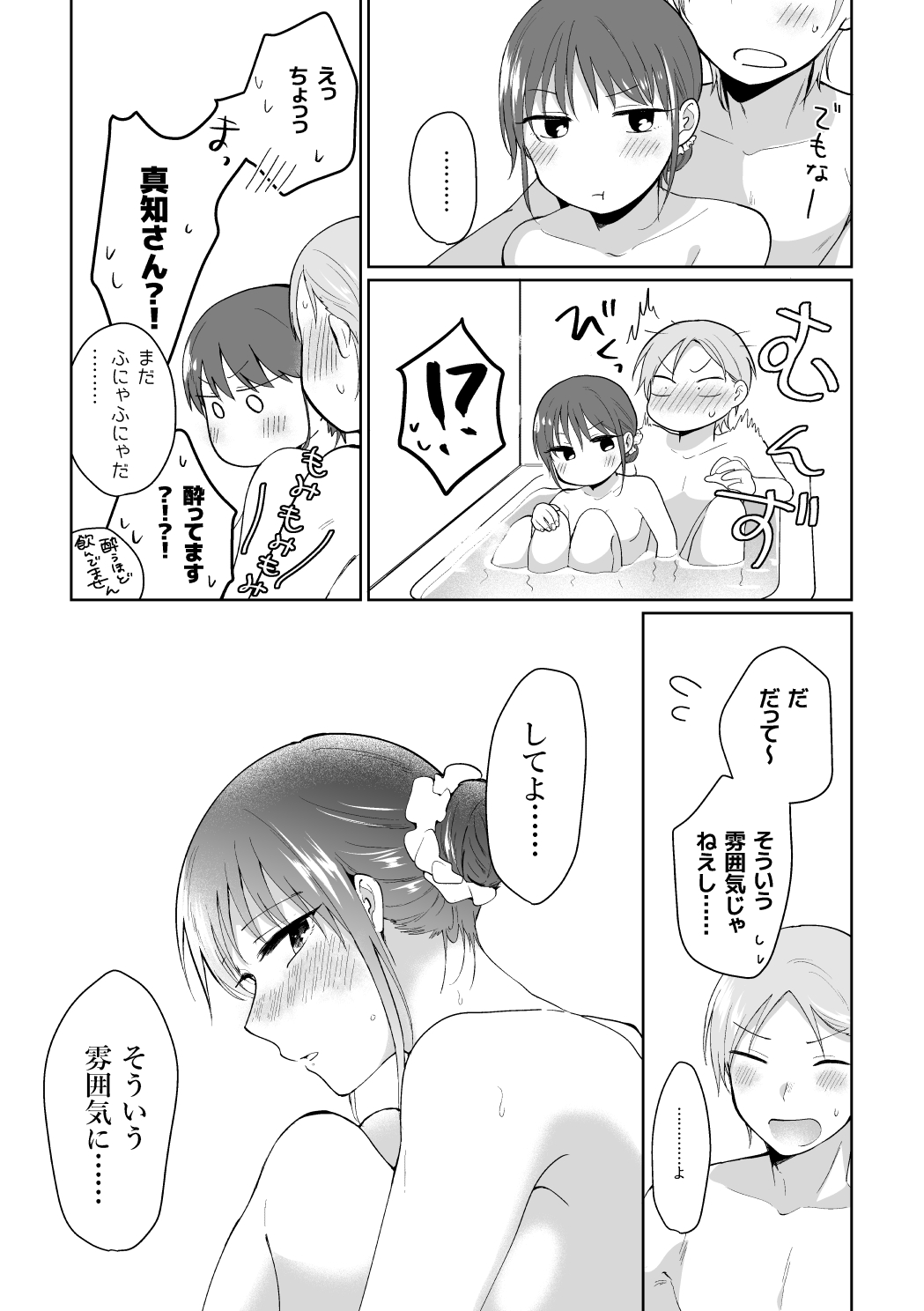 [Nekokan Romance (Fujisaki Yuu)] HAPPY BATH DAY [Digital] 이미지 번호 6