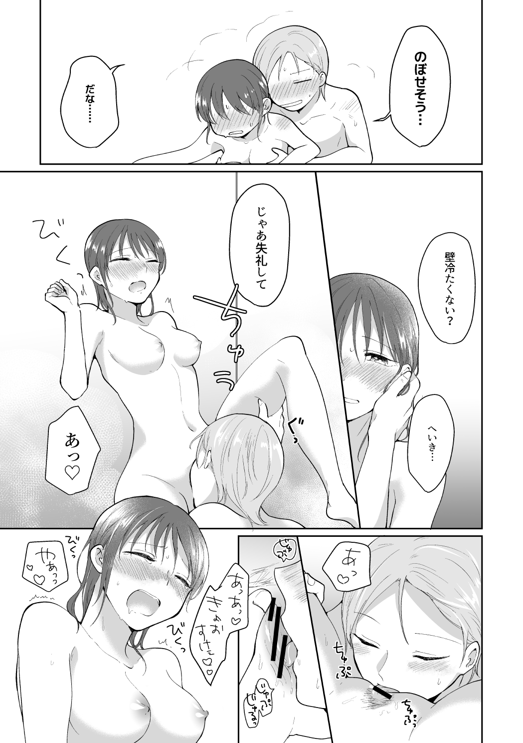 [Nekokan Romance (Fujisaki Yuu)] HAPPY BATH DAY [Digital] 이미지 번호 8