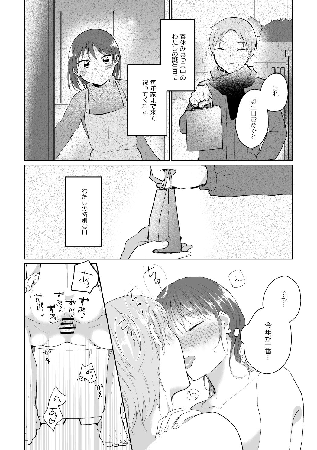 [Nekokan Romance (Fujisaki Yuu)] HAPPY BATH DAY [Digital] 이미지 번호 16