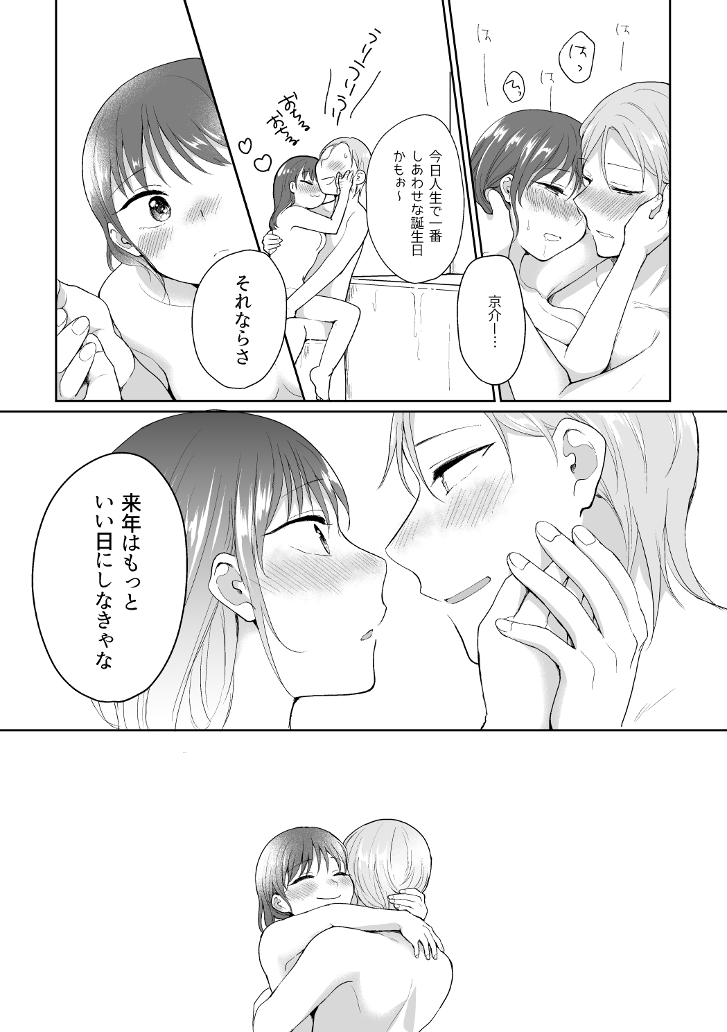 [Nekokan Romance (Fujisaki Yuu)] HAPPY BATH DAY [Digital] 이미지 번호 18