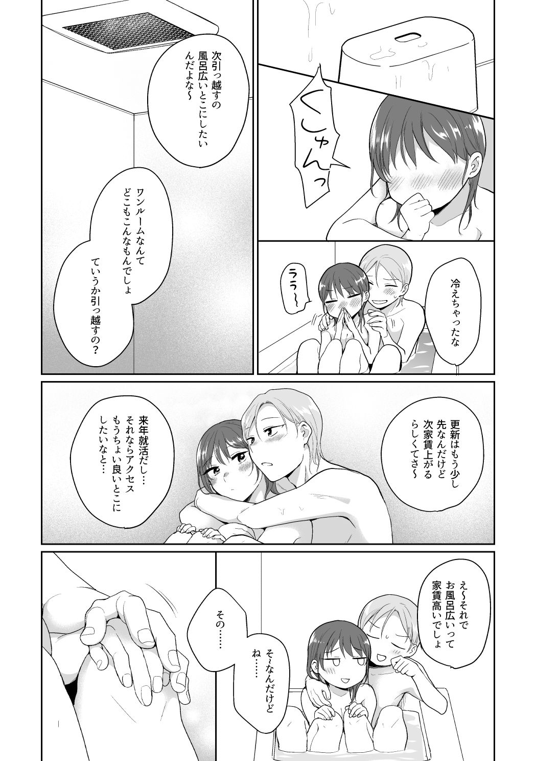 [Nekokan Romance (Fujisaki Yuu)] HAPPY BATH DAY [Digital] 이미지 번호 19