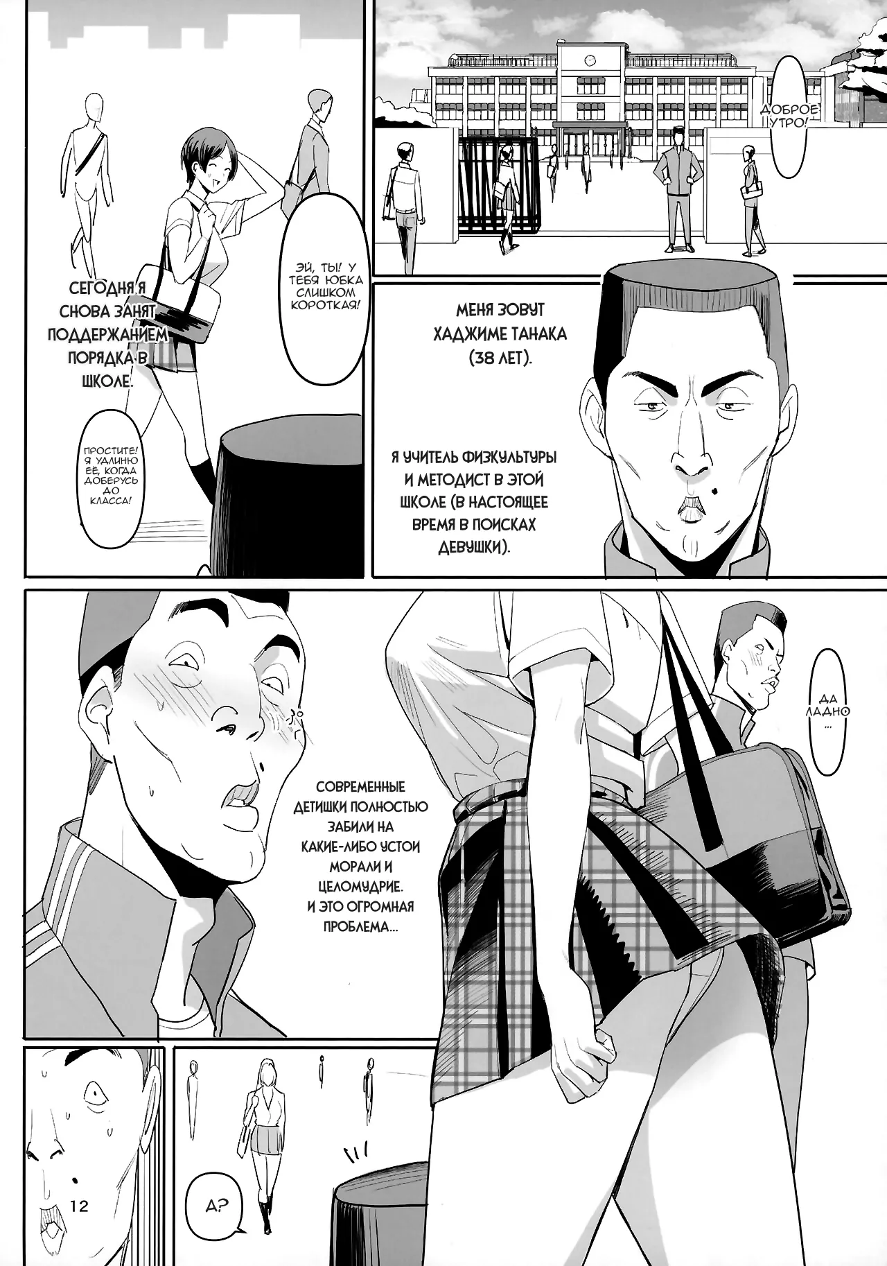 [Kokusan JK (Velzhe)] Zettai Meirei | Исполняй [Russian] [Nik and Leri] [Decensored] [Digital] image number 12