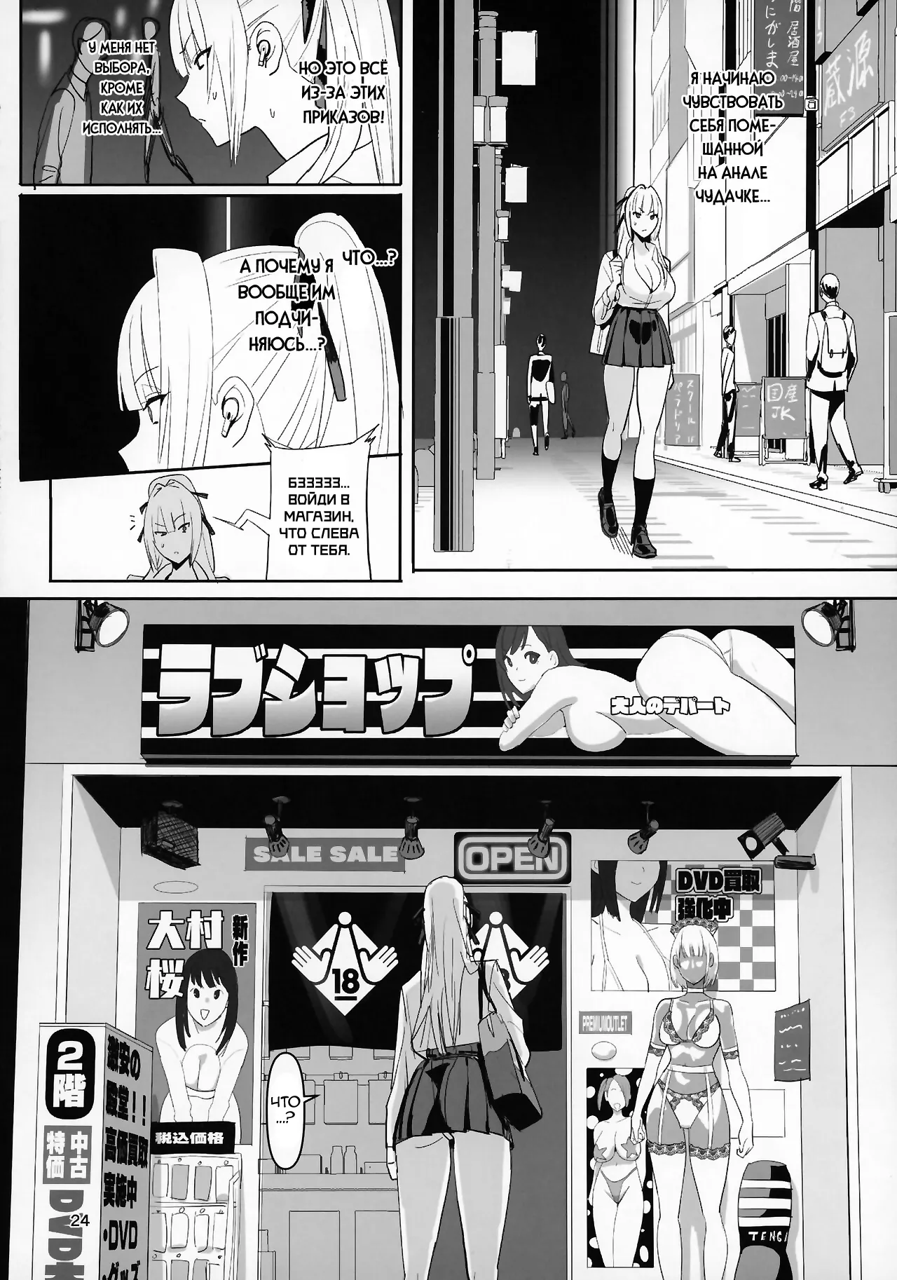 [Kokusan JK (Velzhe)] Zettai Meirei | Исполняй [Russian] [Nik and Leri] [Decensored] [Digital] image number 24