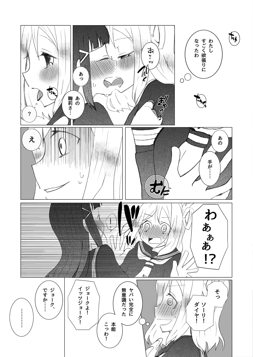 [bunny girl (Yurugi Haruko)] Kimi ni Saku Rose (Love Live! Sunshine!!) [Digital] Bildnummer 11