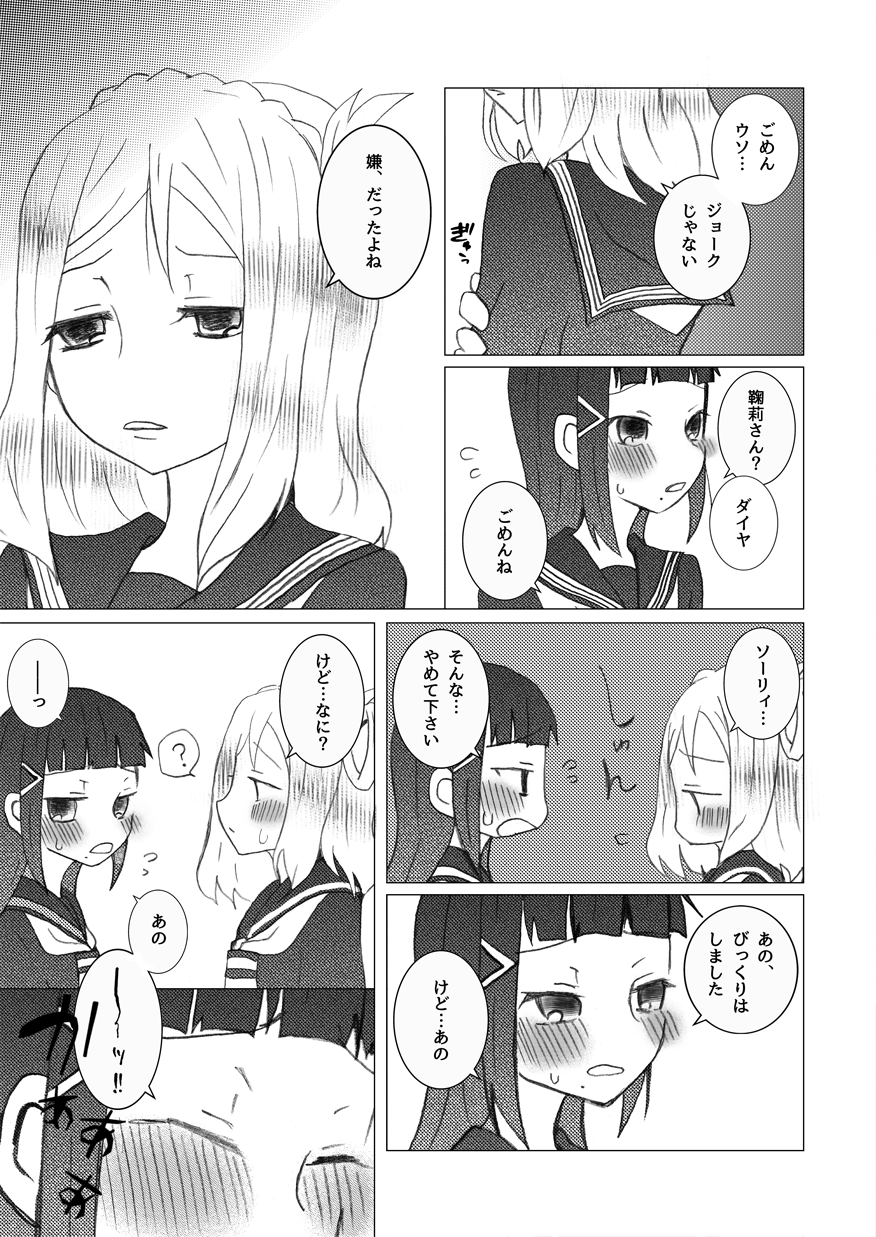 [bunny girl (Yurugi Haruko)] Kimi ni Saku Rose (Love Live! Sunshine!!) [Digital] Bildnummer 12