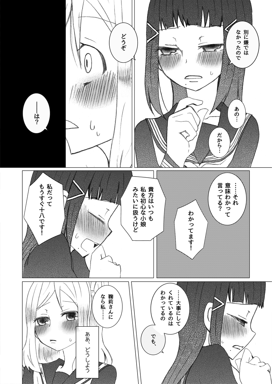 [bunny girl (Yurugi Haruko)] Kimi ni Saku Rose (Love Live! Sunshine!!) [Digital] Bildnummer 13