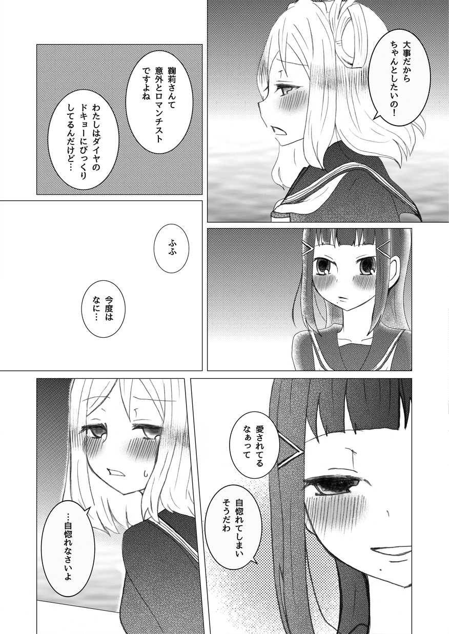 [bunny girl (Yurugi Haruko)] Kimi ni Saku Rose (Love Live! Sunshine!!) [Digital] Bildnummer 15