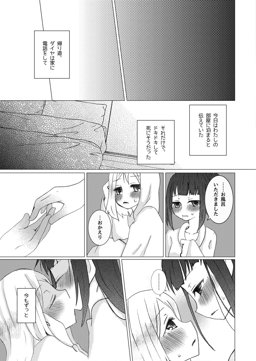 [bunny girl (Yurugi Haruko)] Kimi ni Saku Rose (Love Live! Sunshine!!) [Digital] Bildnummer 16