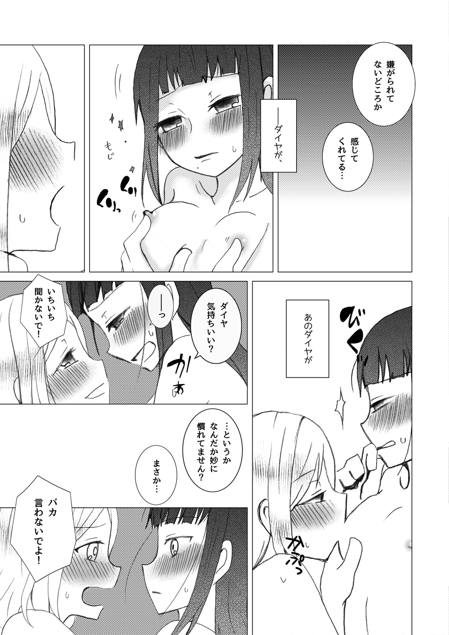 [bunny girl (Yurugi Haruko)] Kimi ni Saku Rose (Love Live! Sunshine!!) [Digital] Bildnummer 18