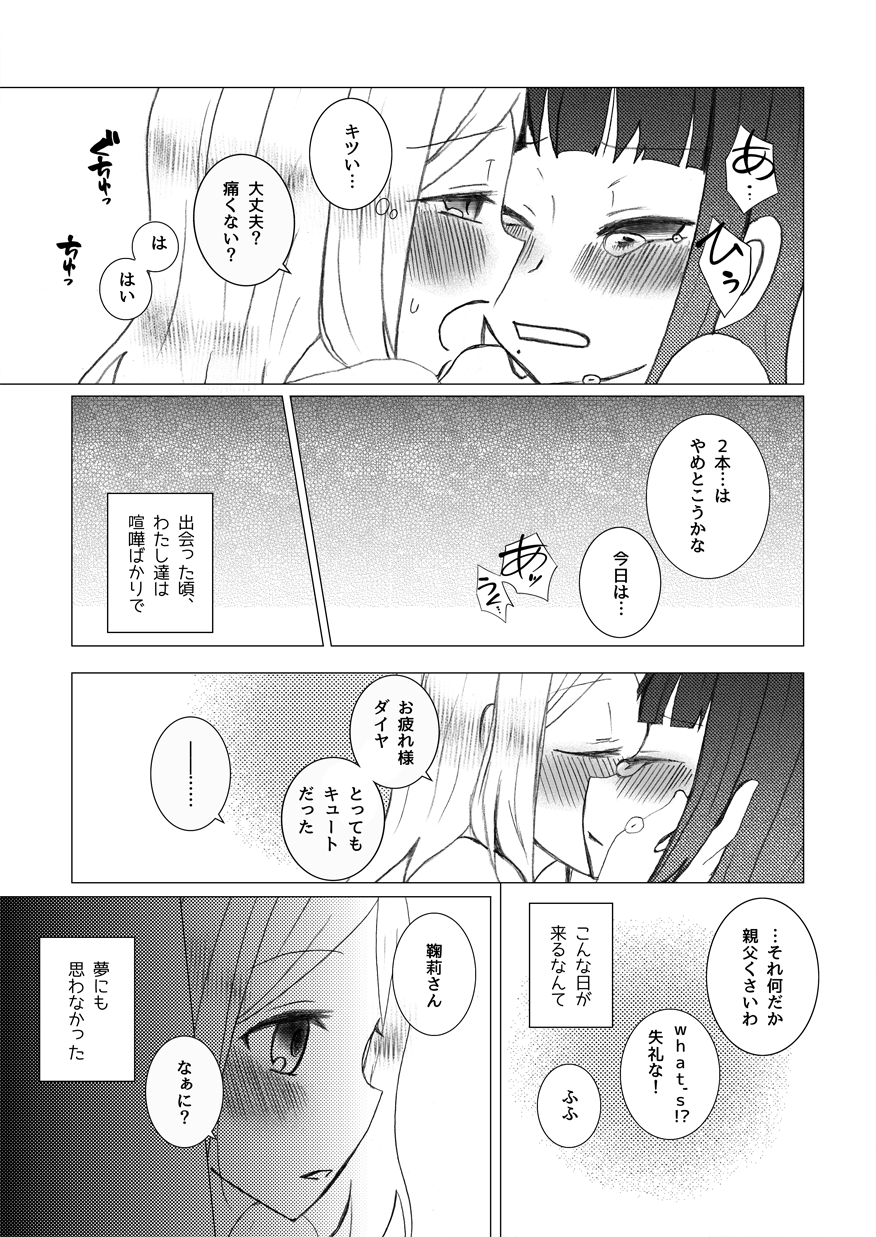 [bunny girl (Yurugi Haruko)] Kimi ni Saku Rose (Love Live! Sunshine!!) [Digital] Bildnummer 20