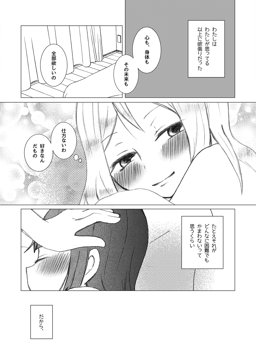 [bunny girl (Yurugi Haruko)] Kimi ni Saku Rose (Love Live! Sunshine!!) [Digital] Bildnummer 23