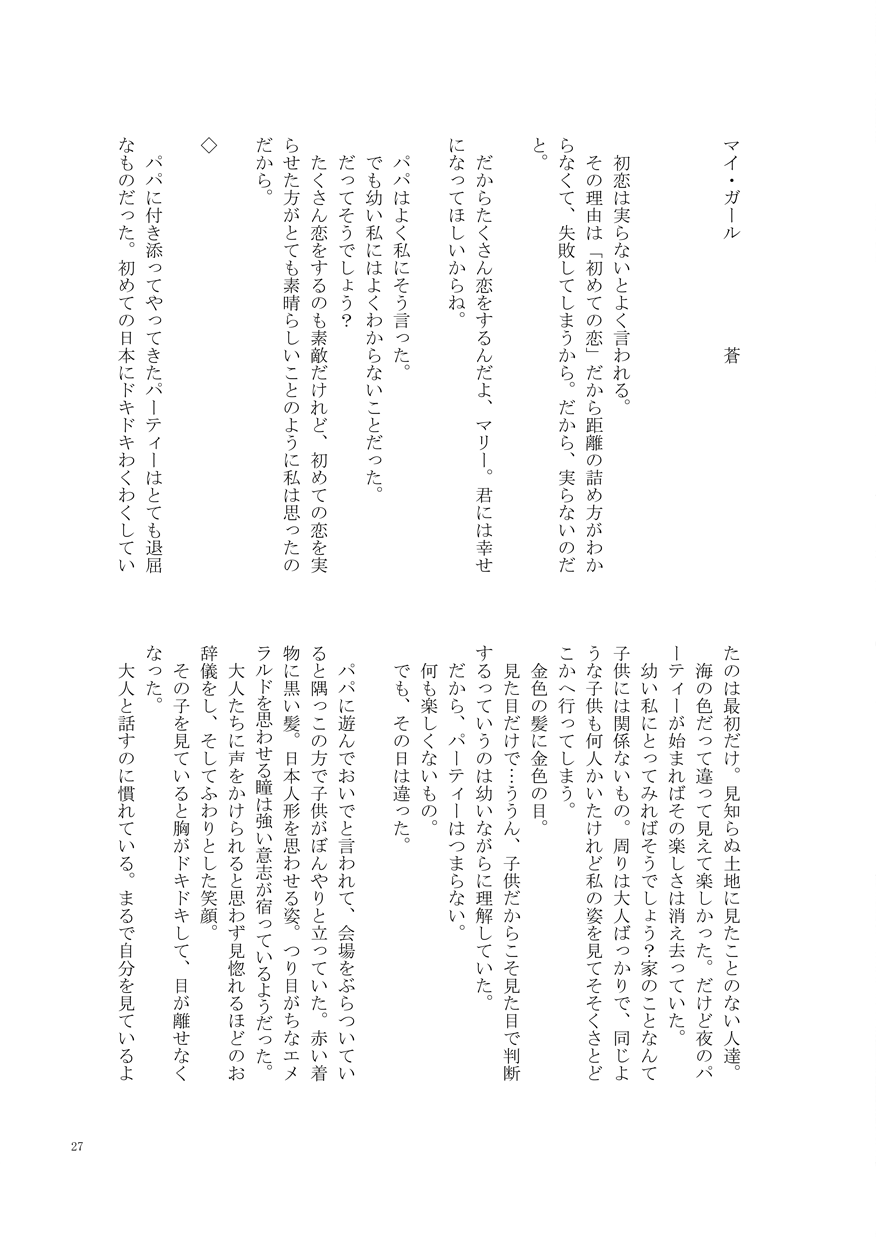 [bunny girl (Yurugi Haruko)] Kimi ni Saku Rose (Love Live! Sunshine!!) [Digital] Bildnummer 26