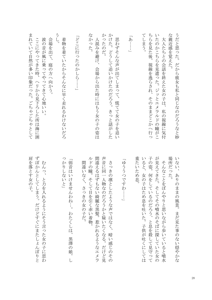 [bunny girl (Yurugi Haruko)] Kimi ni Saku Rose (Love Live! Sunshine!!) [Digital] Bildnummer 27