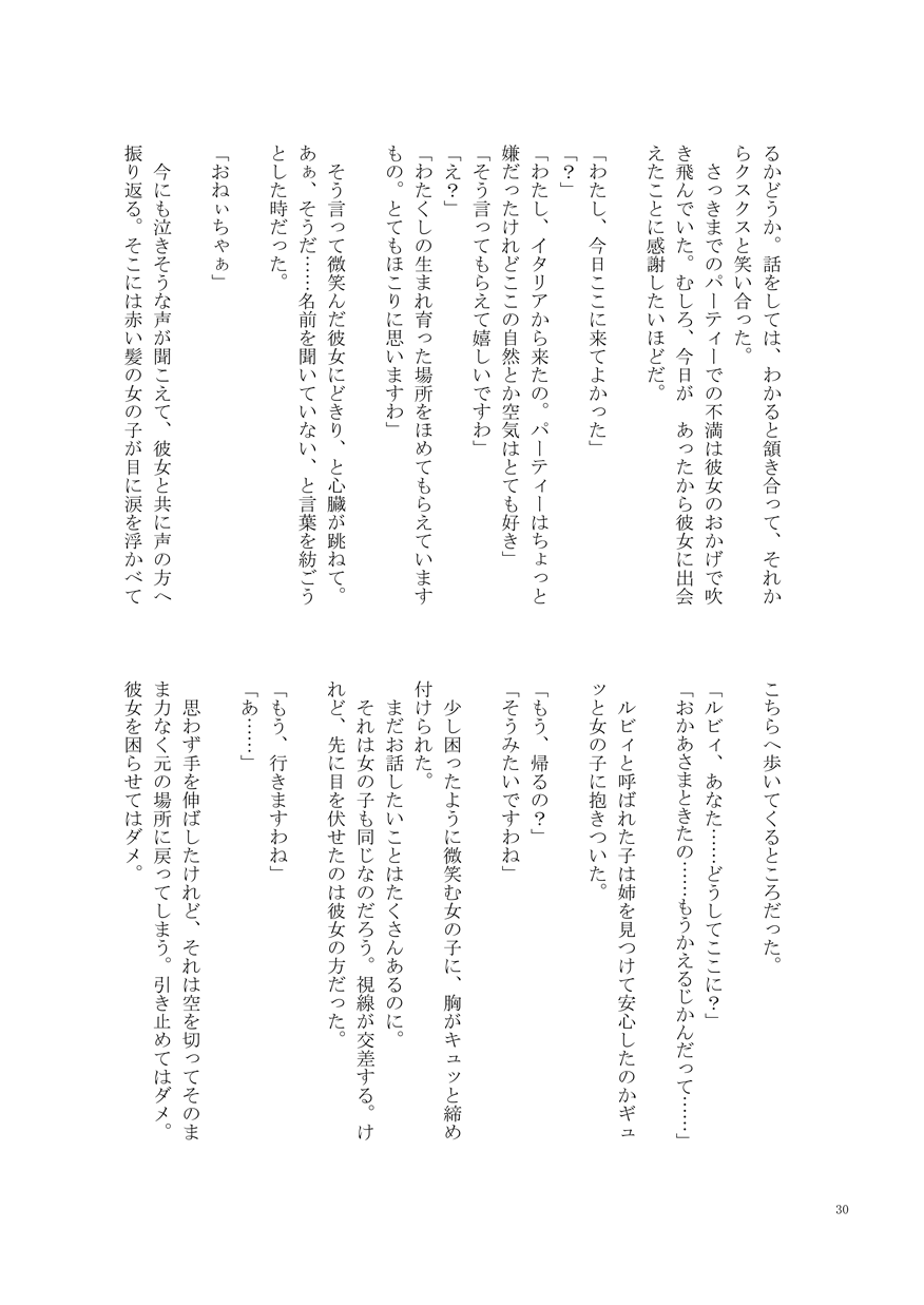 [bunny girl (Yurugi Haruko)] Kimi ni Saku Rose (Love Live! Sunshine!!) [Digital] Bildnummer 29