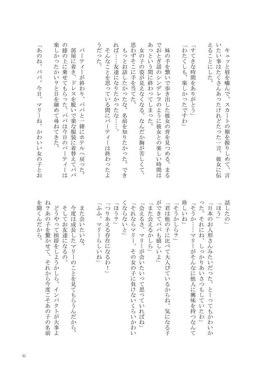 [bunny girl (Yurugi Haruko)] Kimi ni Saku Rose (Love Live! Sunshine!!) [Digital] Bildnummer 30