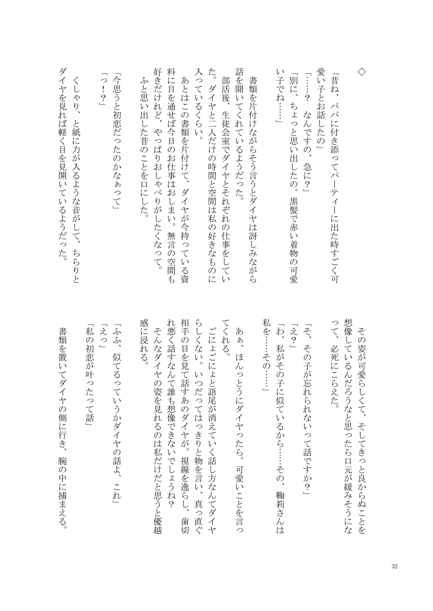 [bunny girl (Yurugi Haruko)] Kimi ni Saku Rose (Love Live! Sunshine!!) [Digital] Bildnummer 31