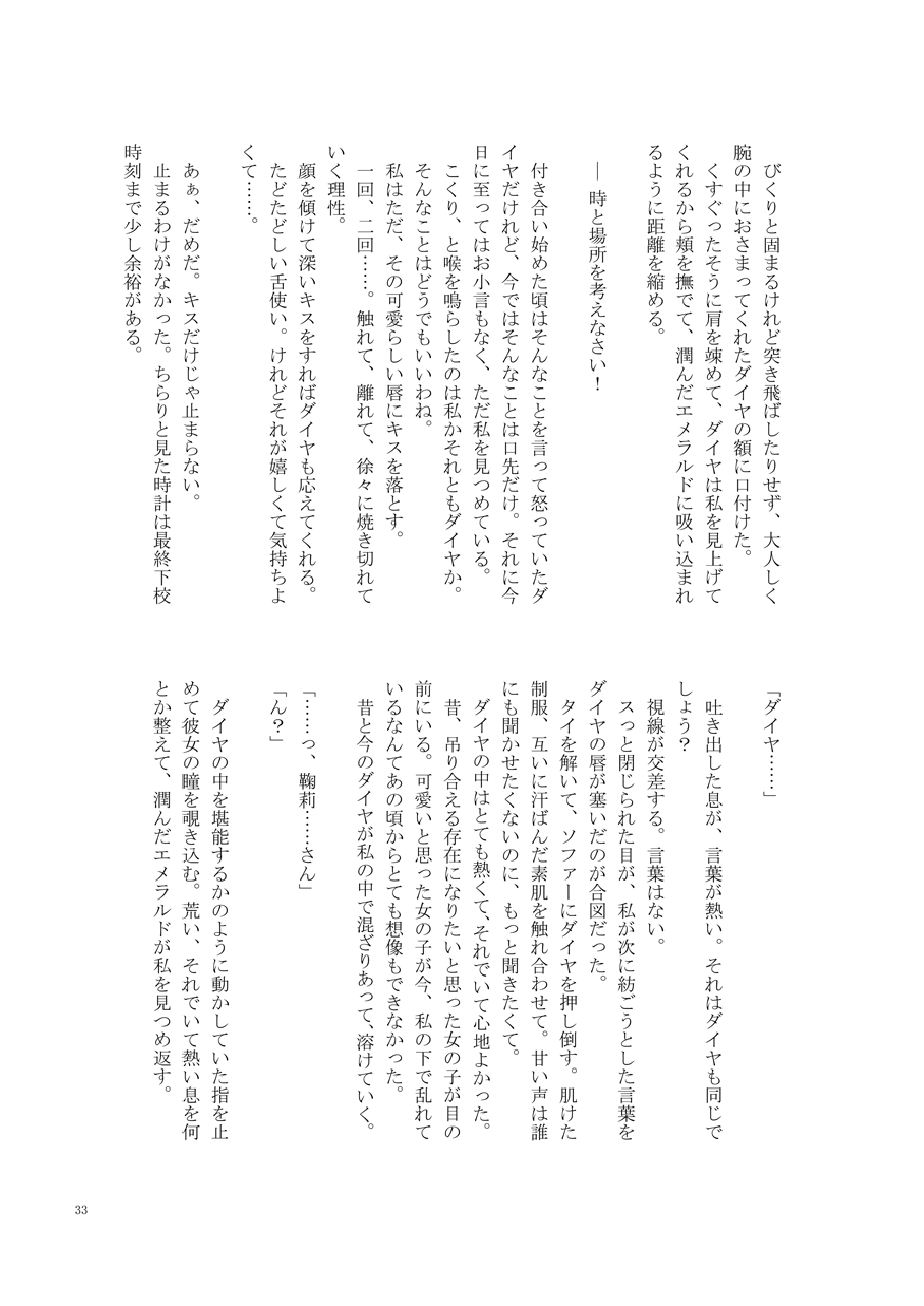 [bunny girl (Yurugi Haruko)] Kimi ni Saku Rose (Love Live! Sunshine!!) [Digital] Bildnummer 32