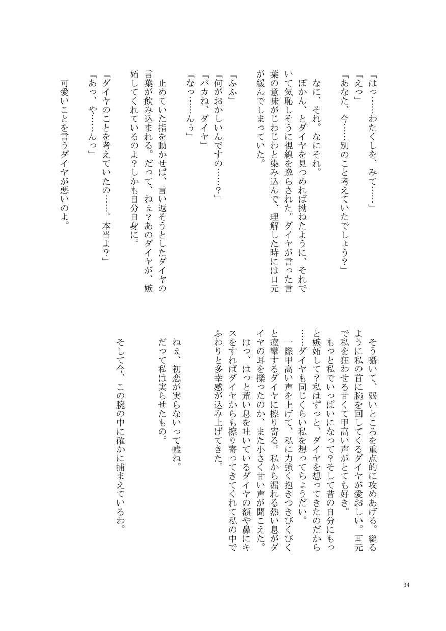 [bunny girl (Yurugi Haruko)] Kimi ni Saku Rose (Love Live! Sunshine!!) [Digital] Bildnummer 33