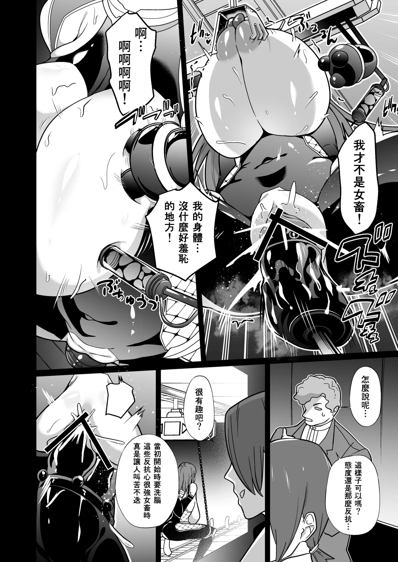 [Choukenkouya (Kenkou Shindan-chan)] Jochiku Kakou Plant Justice Diamond Kakou Kiroku Koupen（Traditional Chinese） image number 11