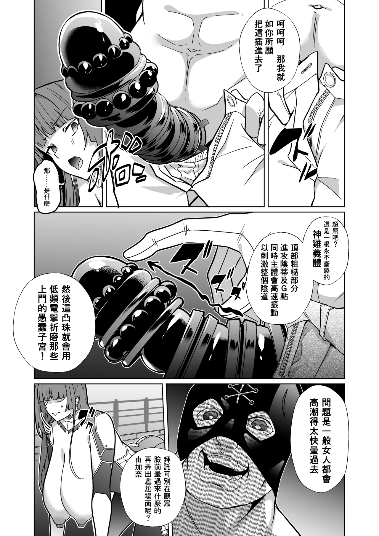 [Choukenkouya (Kenkou Shindan-chan)] Jochiku Kakou Plant Justice Diamond Kakou Kiroku Koupen（Traditional Chinese） image number 16