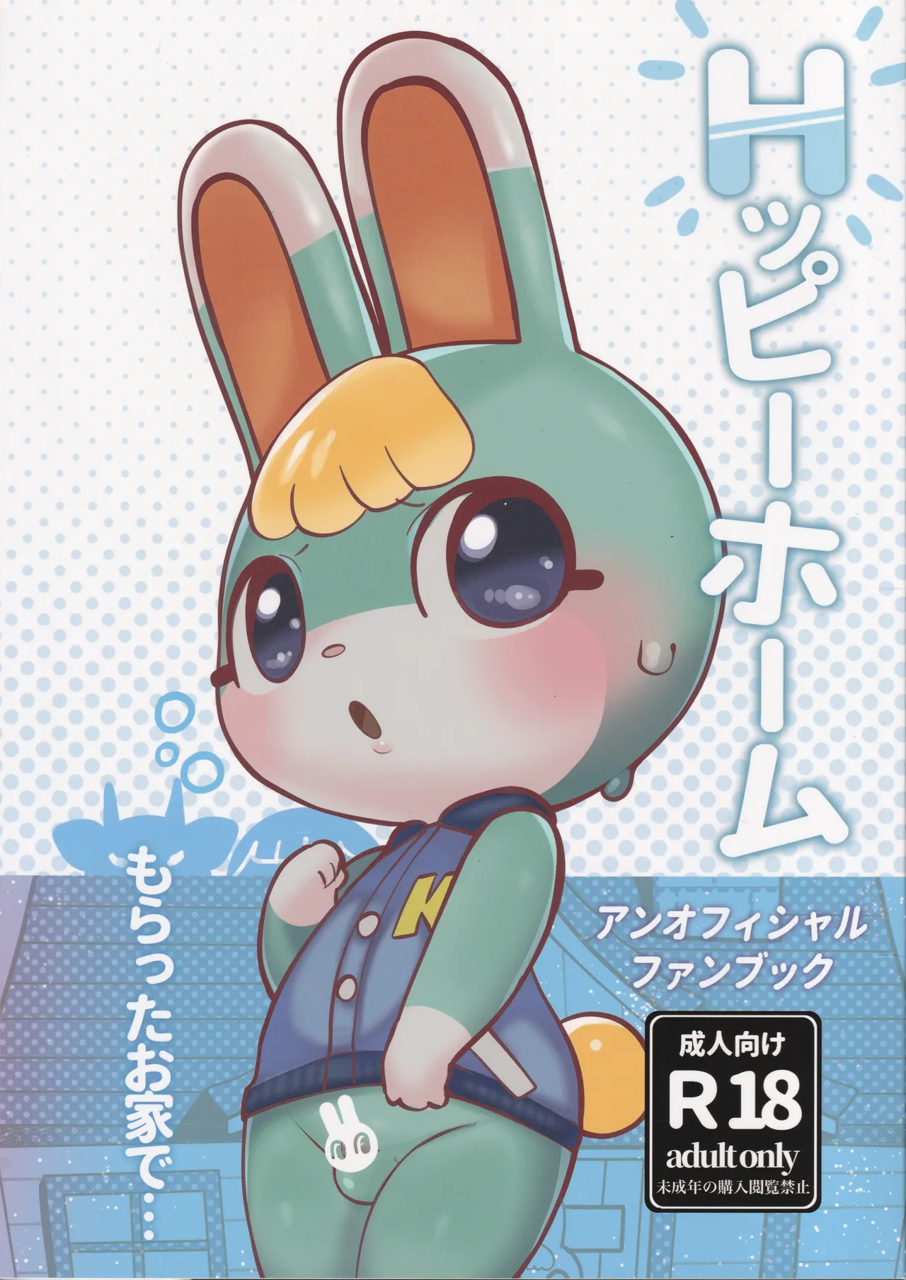 Hッピーホーム imagen número 1