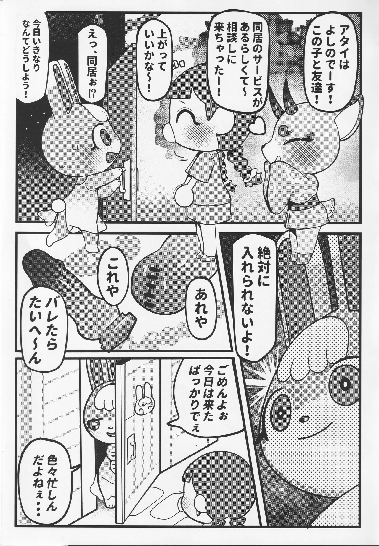 Hッピーホーム imagen número 18